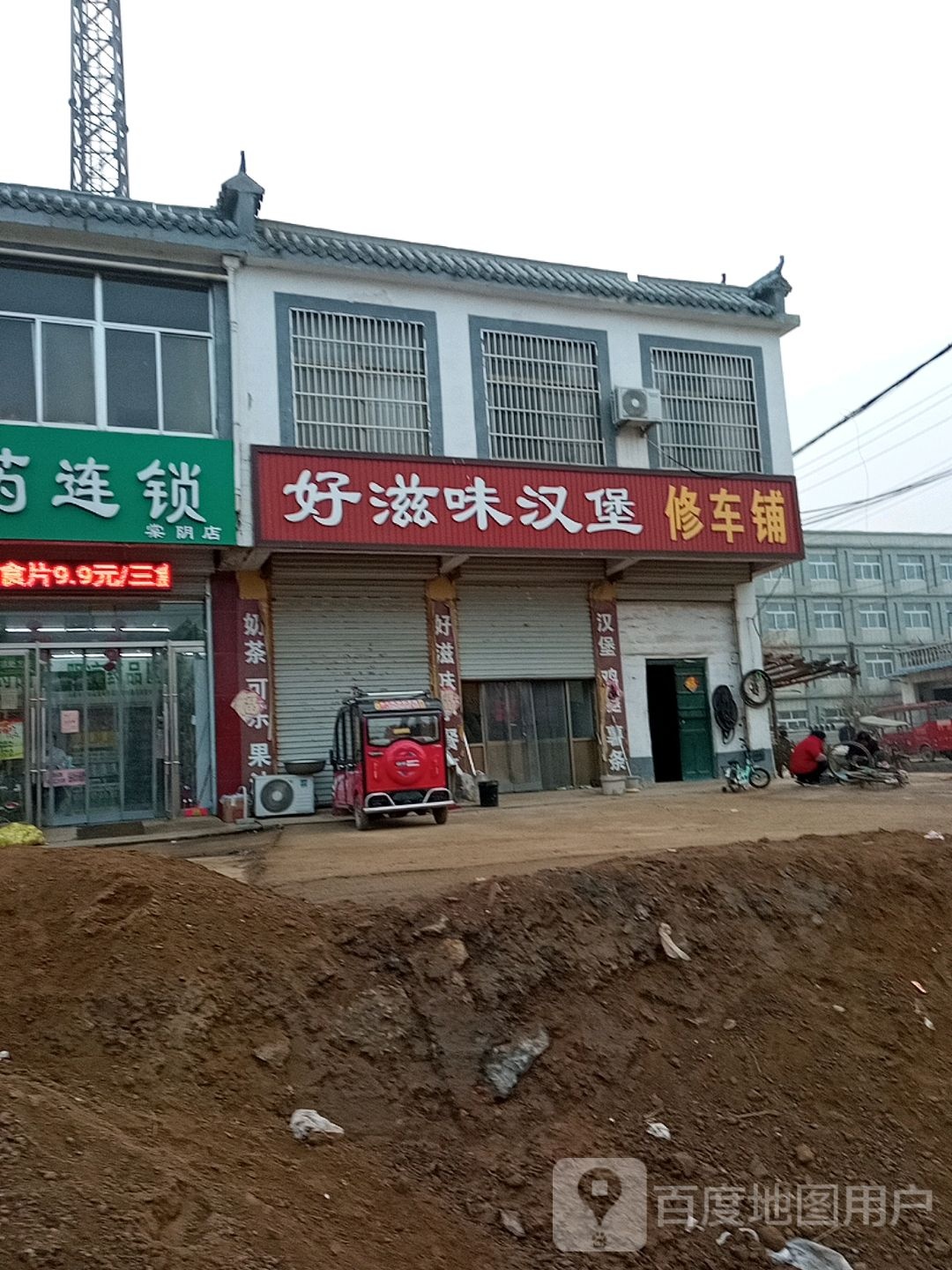 好滋味汉包