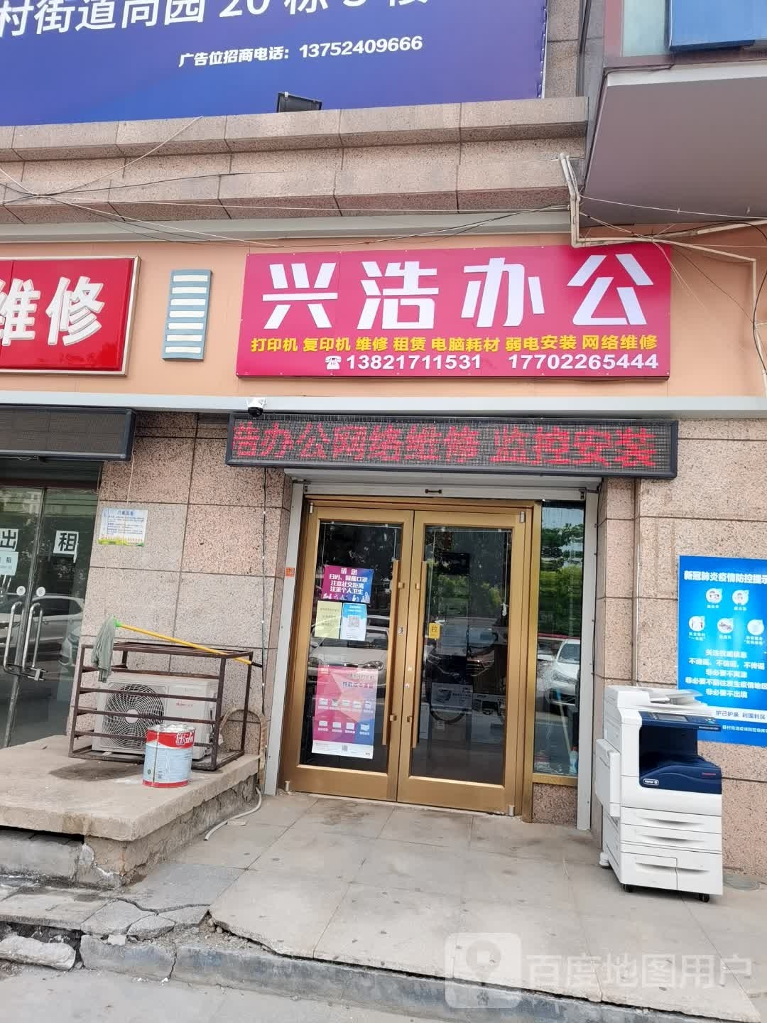 天津市武清区兴浩办公设备销售部