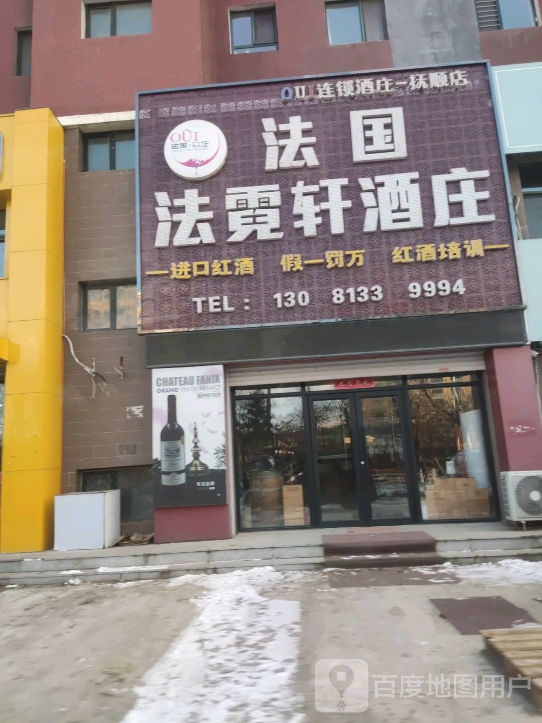 法国法霓轩酒店(抚顺店)