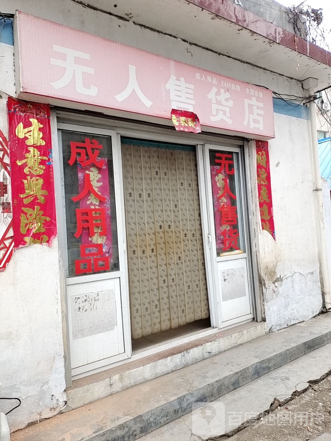 方城县无人售货店