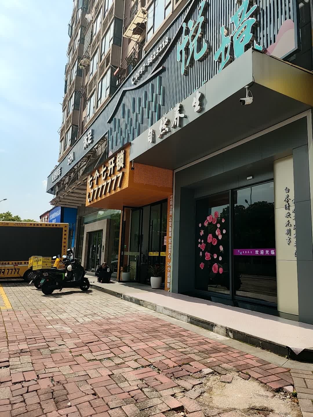 七个七开锁(大吉山路店)