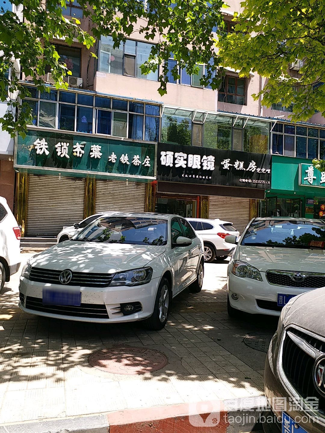 硕实眼镜