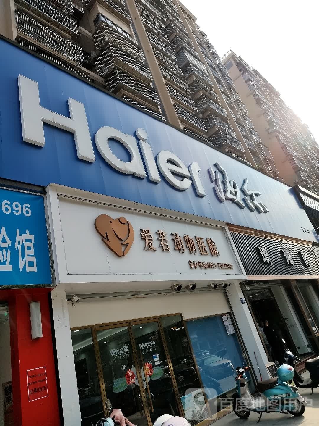 海尔成套家居家店专卖店(文笔路店)