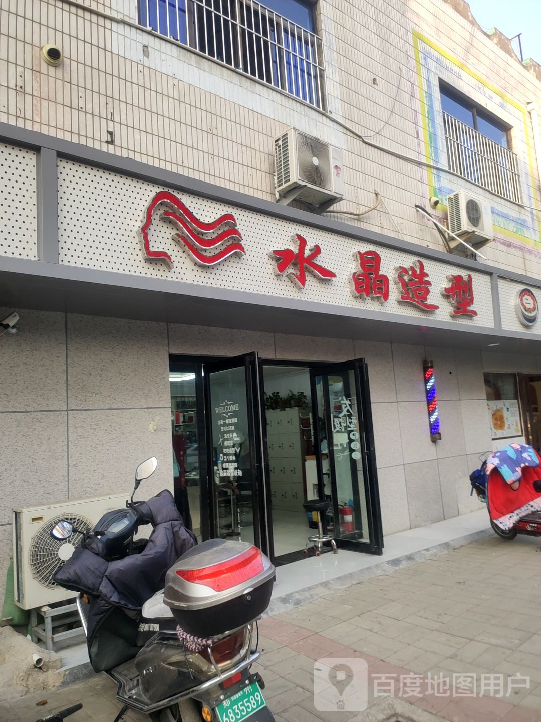 水晶造型(金城街店)