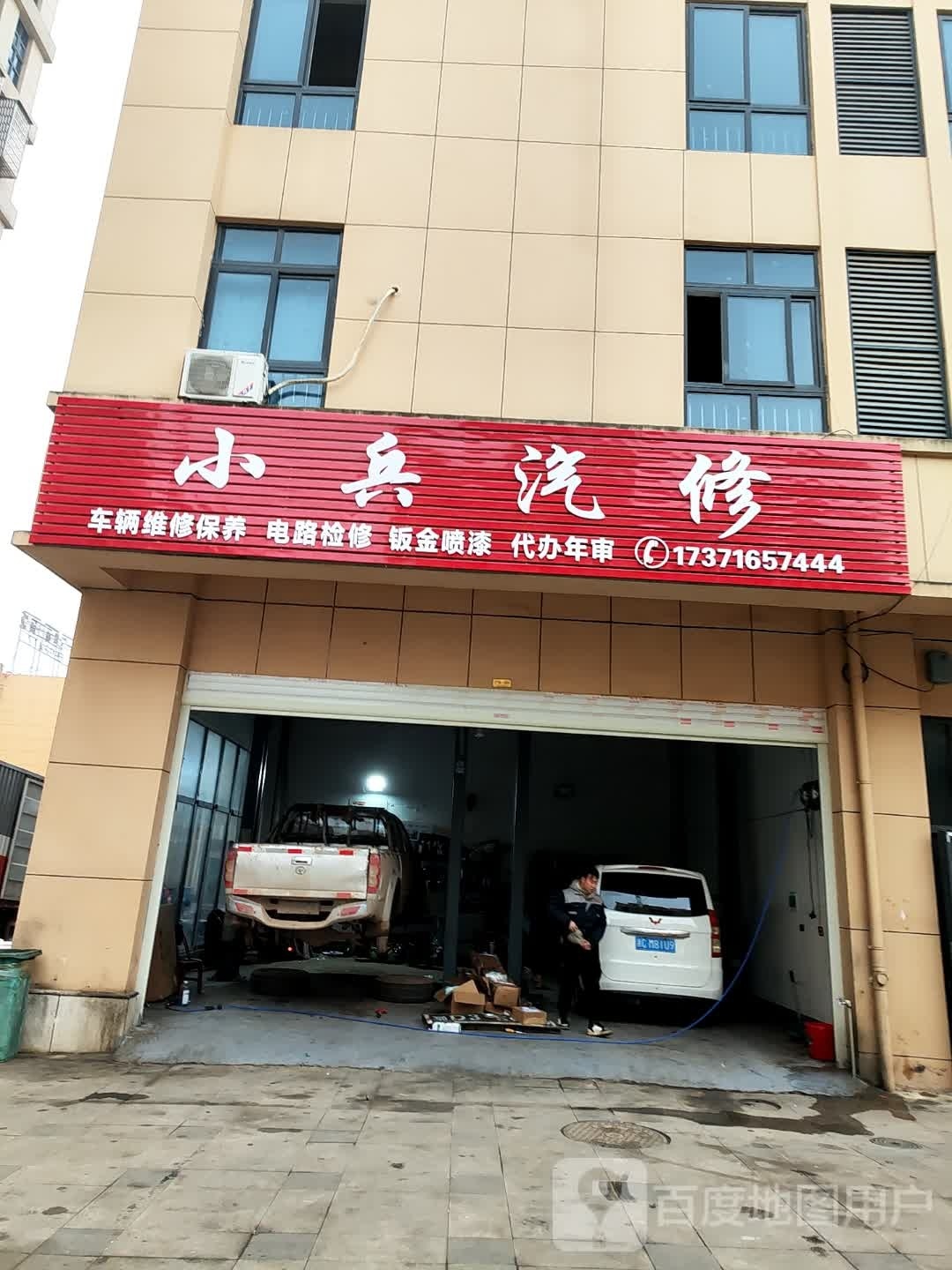 小尹汽修