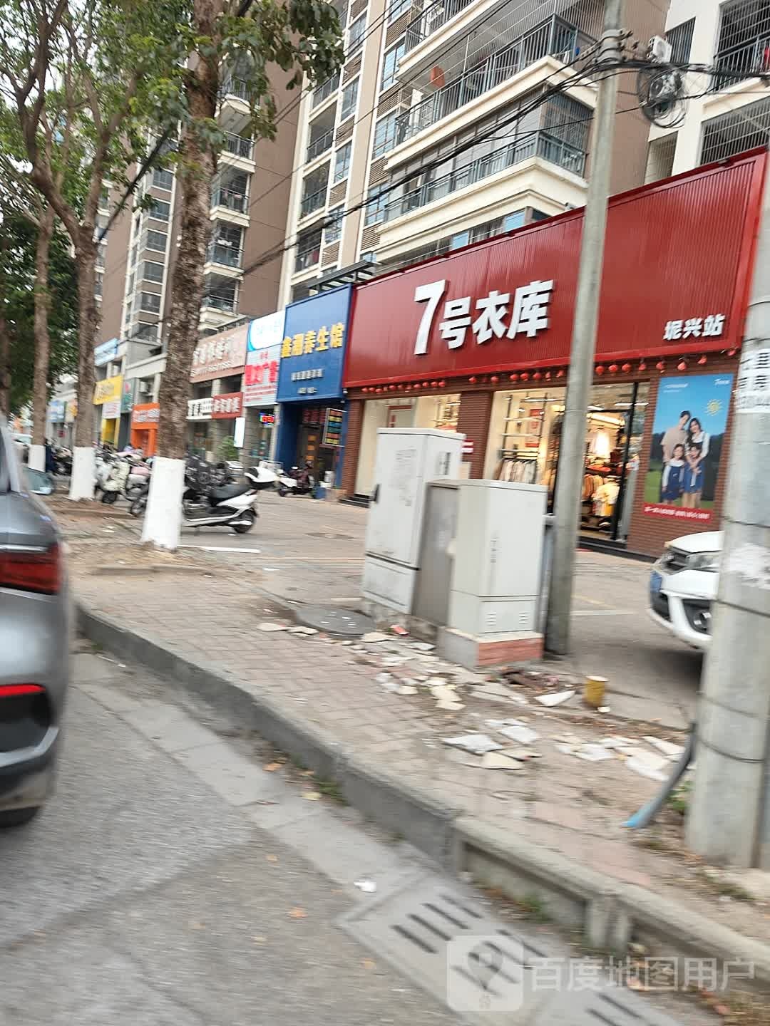 鑫潮养生馆(人和春天店)