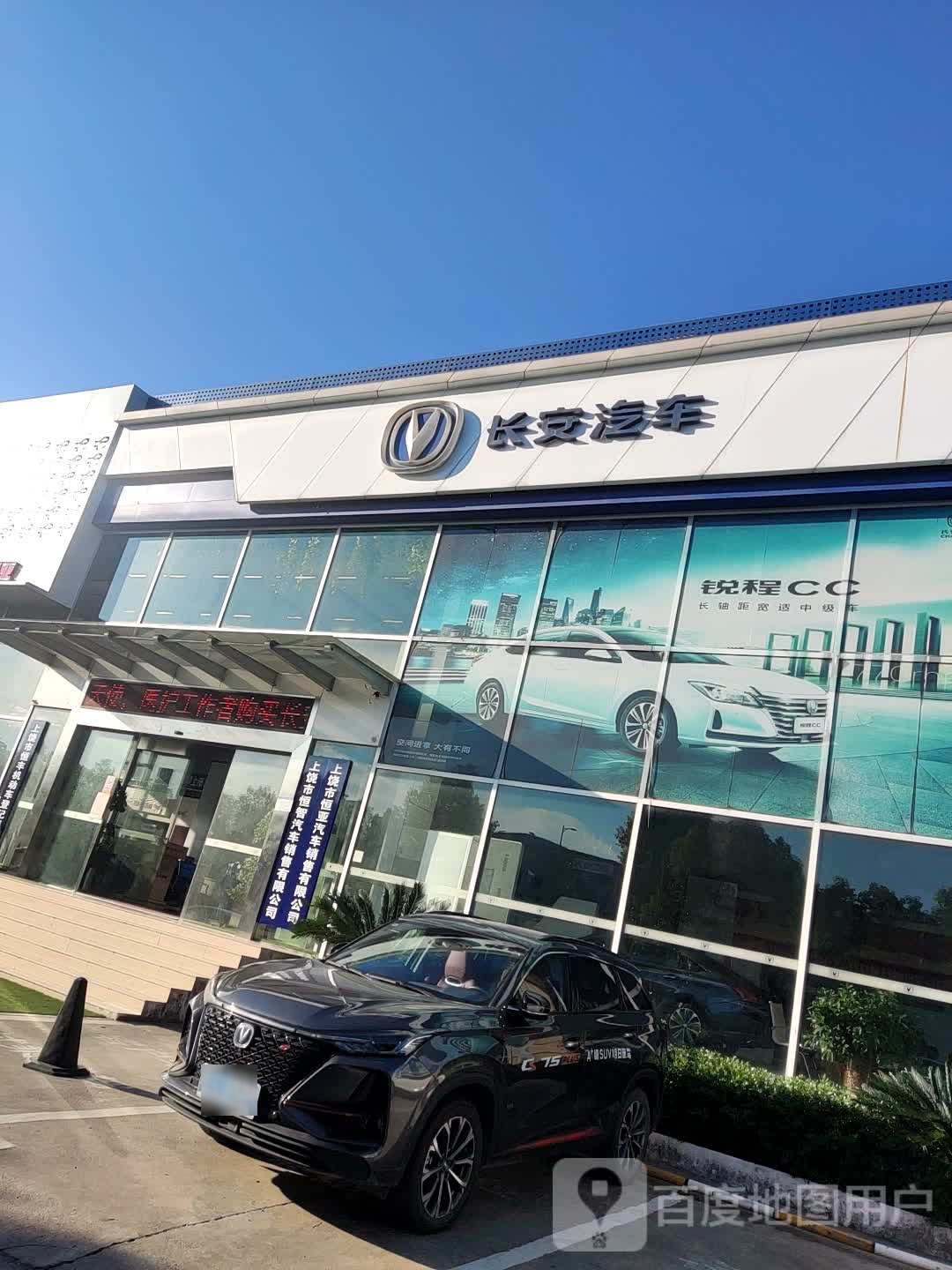 上杭长安汽车4S店