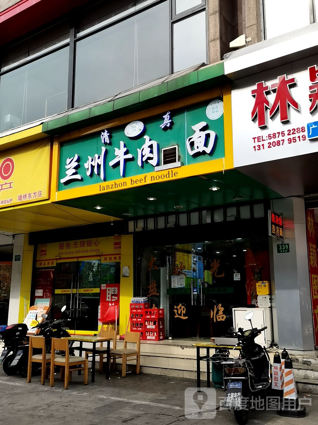清真兰州牛肉面(浦建路店)