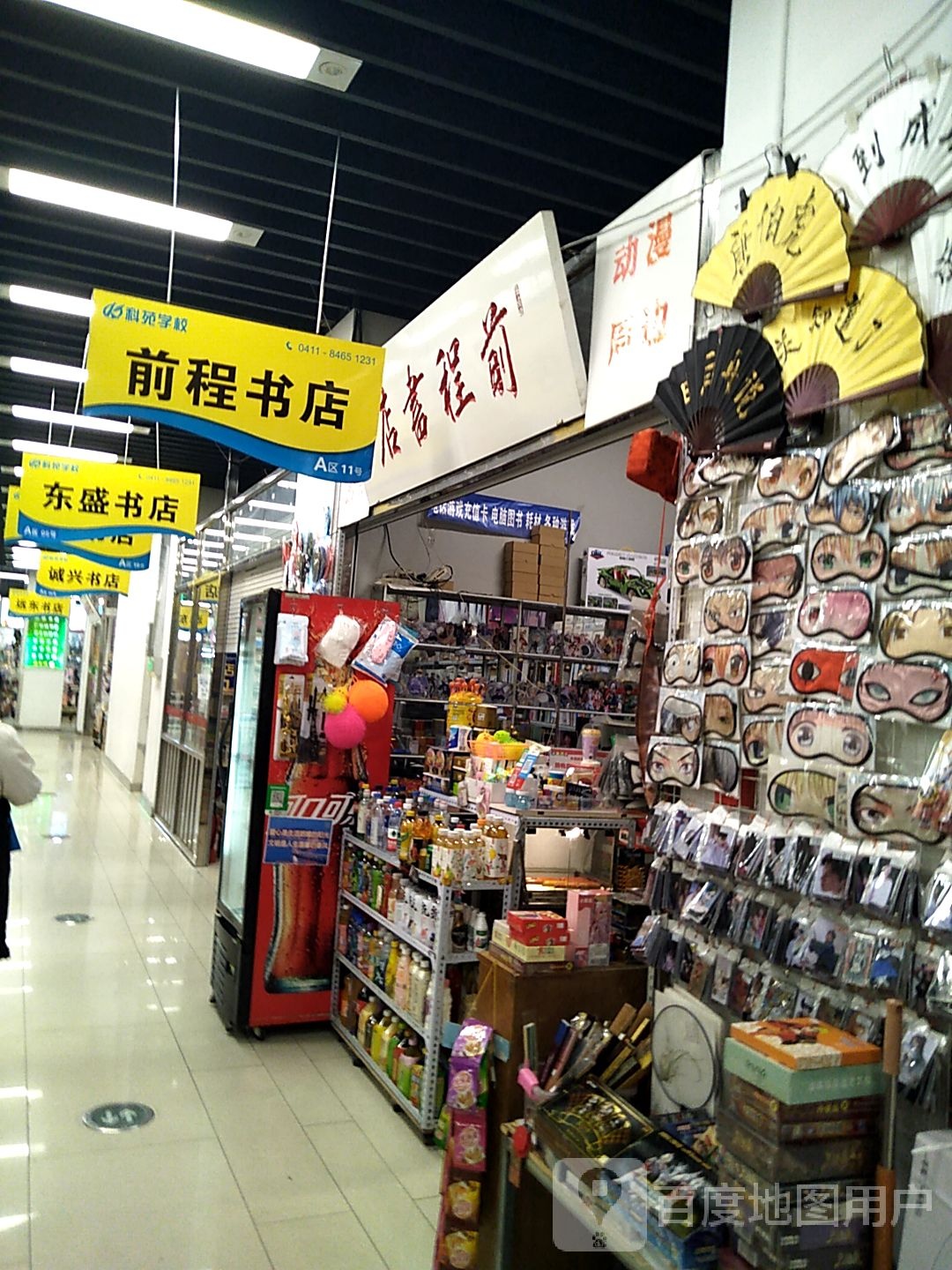 前程书店(中央大道旅游文化购物中心店)