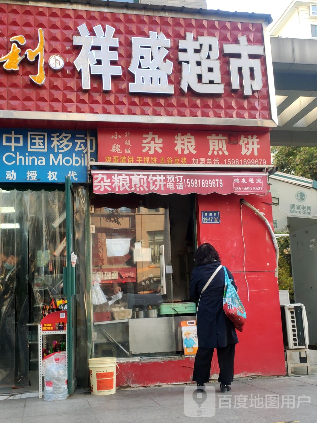 祥盛超市(建业·如意家园店)