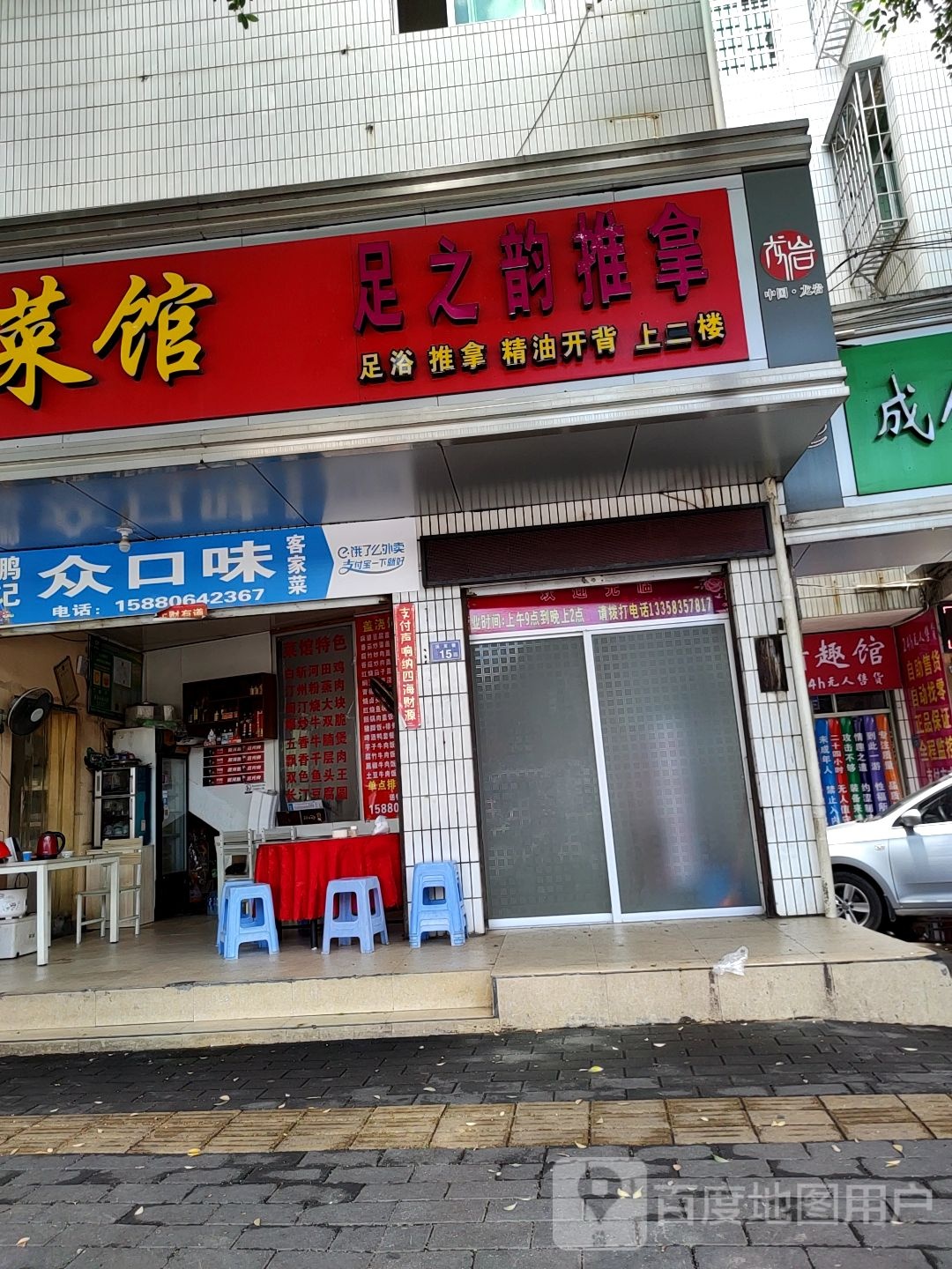 足之浴推拿