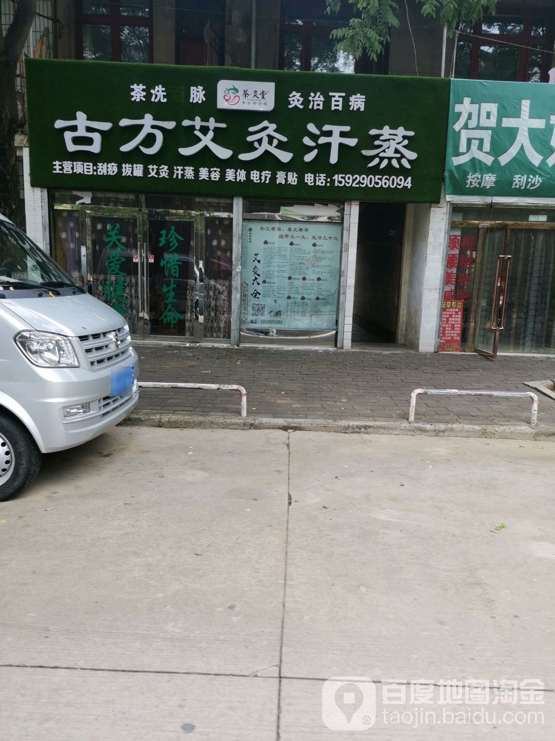 古方艾久汗蒸