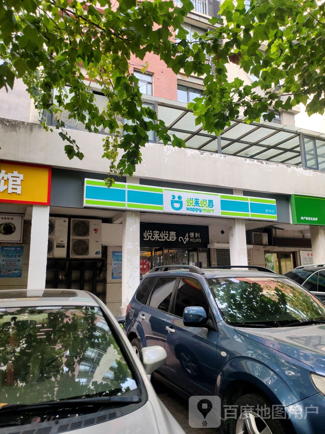 悦来悦喜(东周路店)