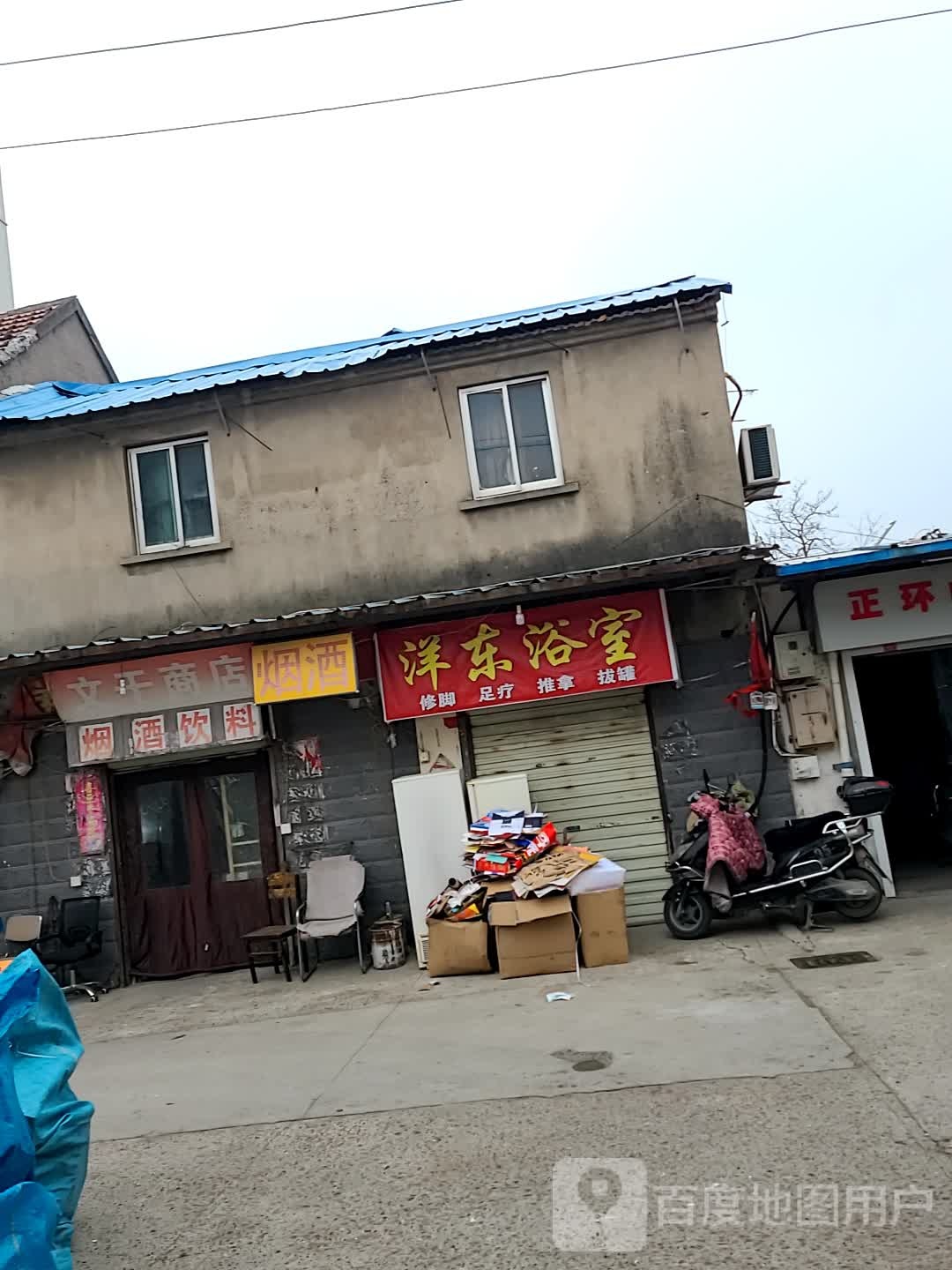 洋东浴室