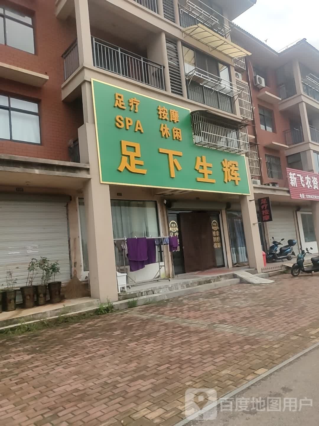足下生辉(G330店)