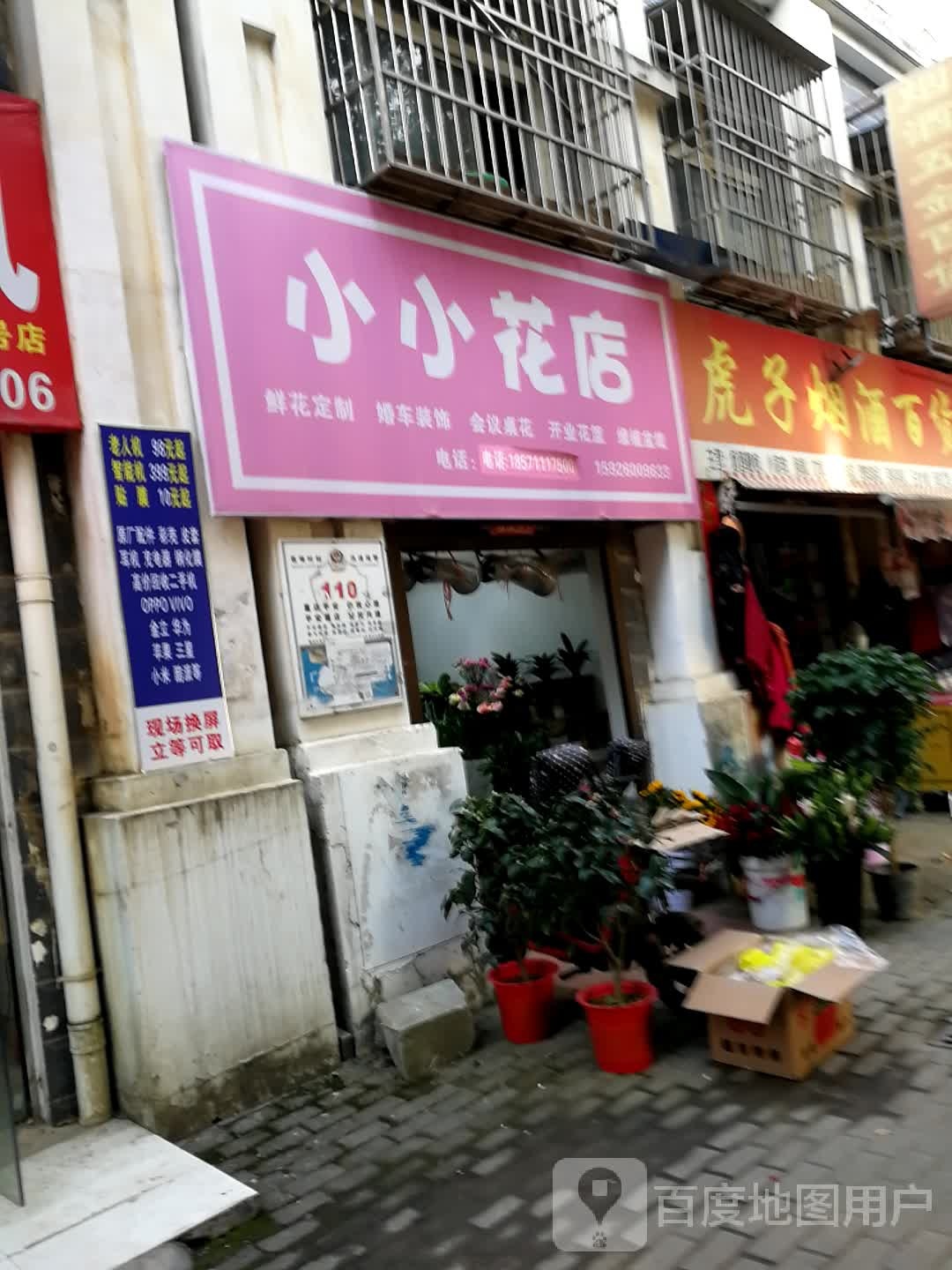 小小花店