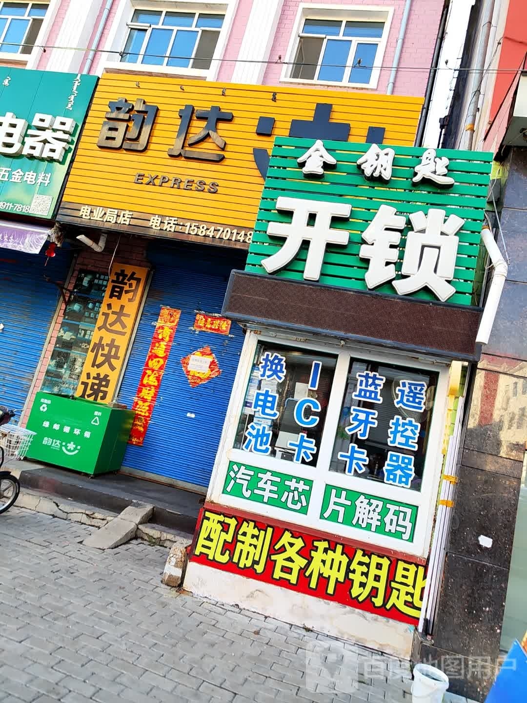 金钥匙开锁(桥南西街)