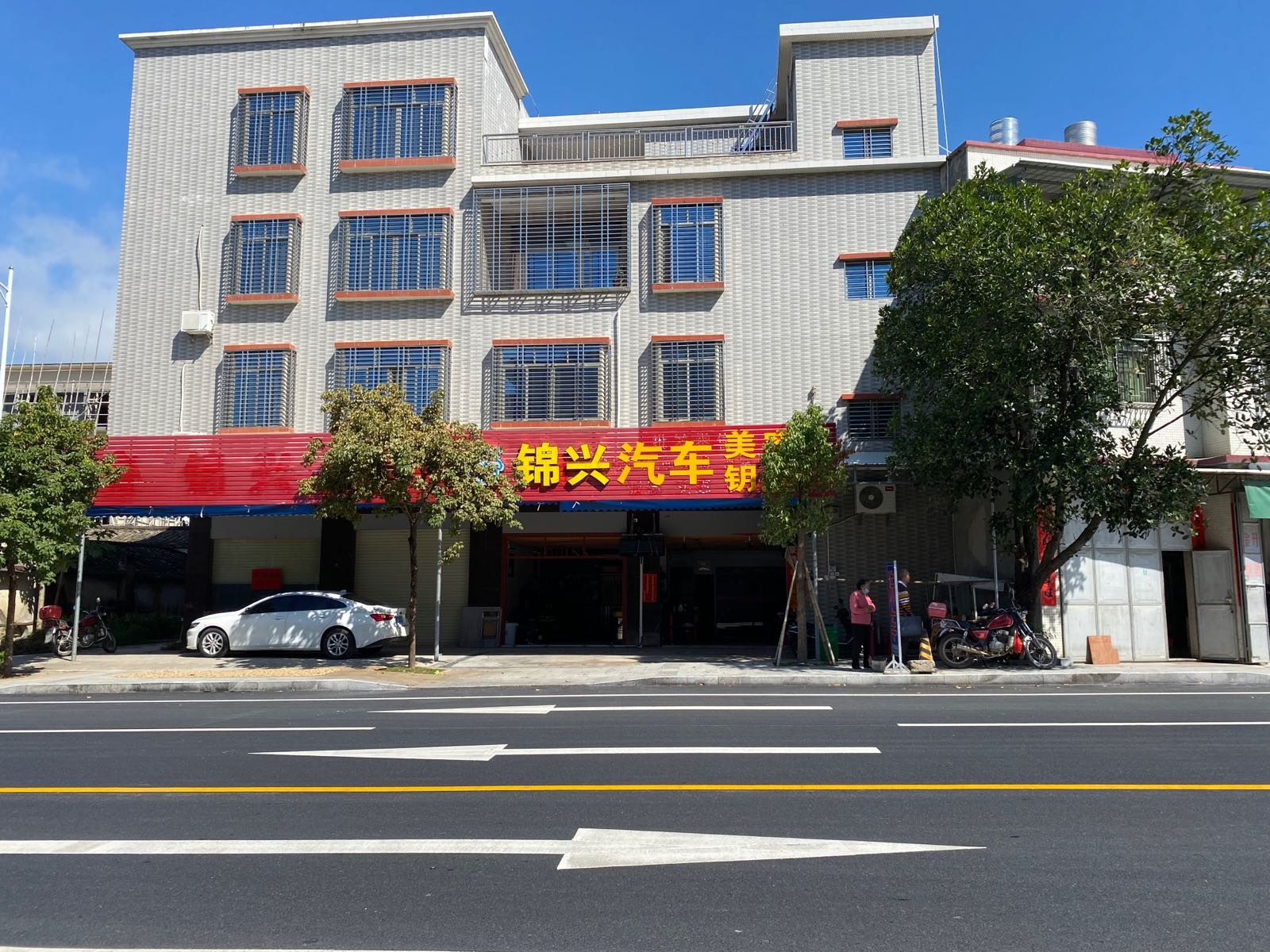 锦兴汽车美容开锁