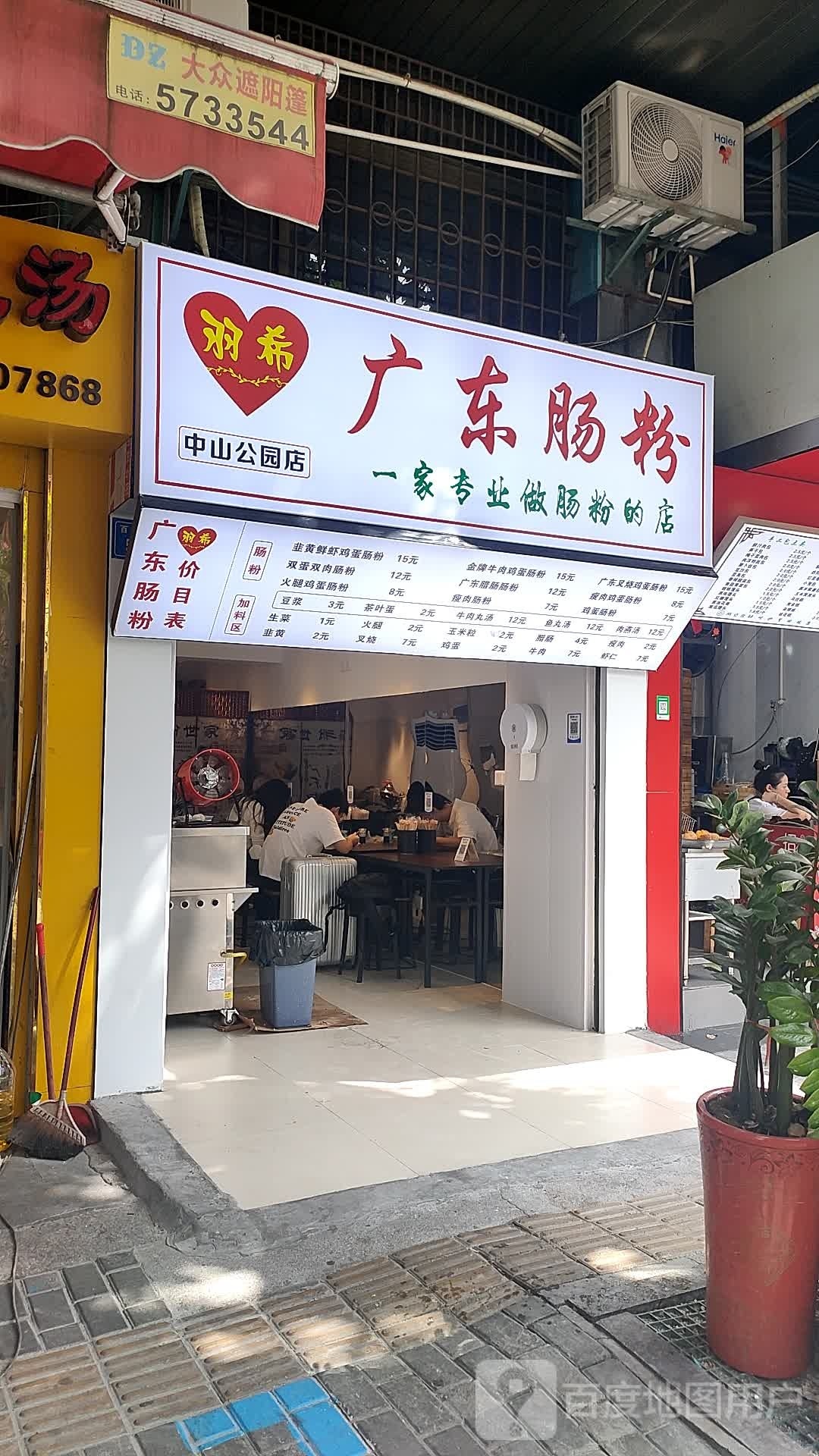 羽希广东肠粉(百家村店)