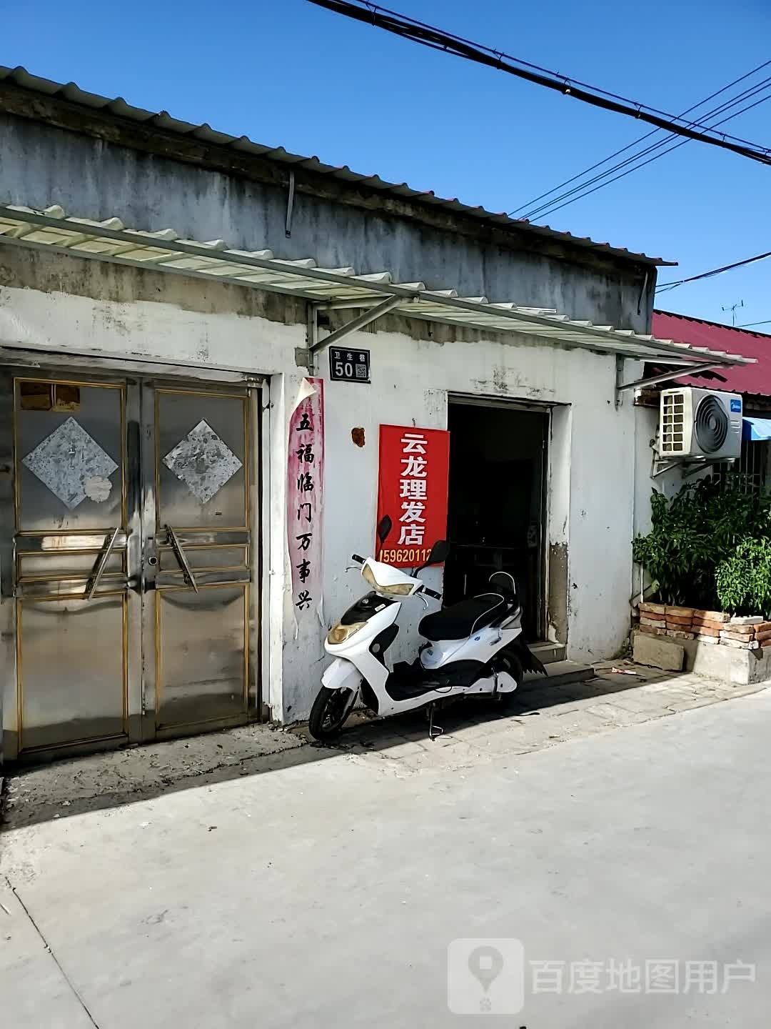 云龙理发店