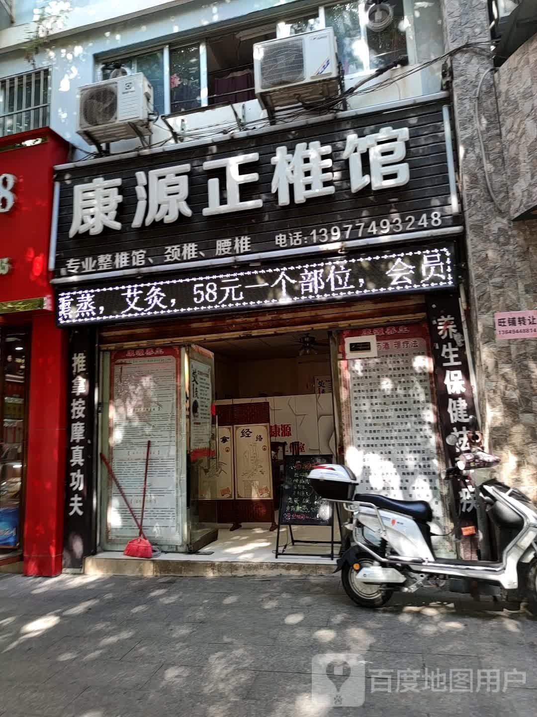 康源消正椎馆
