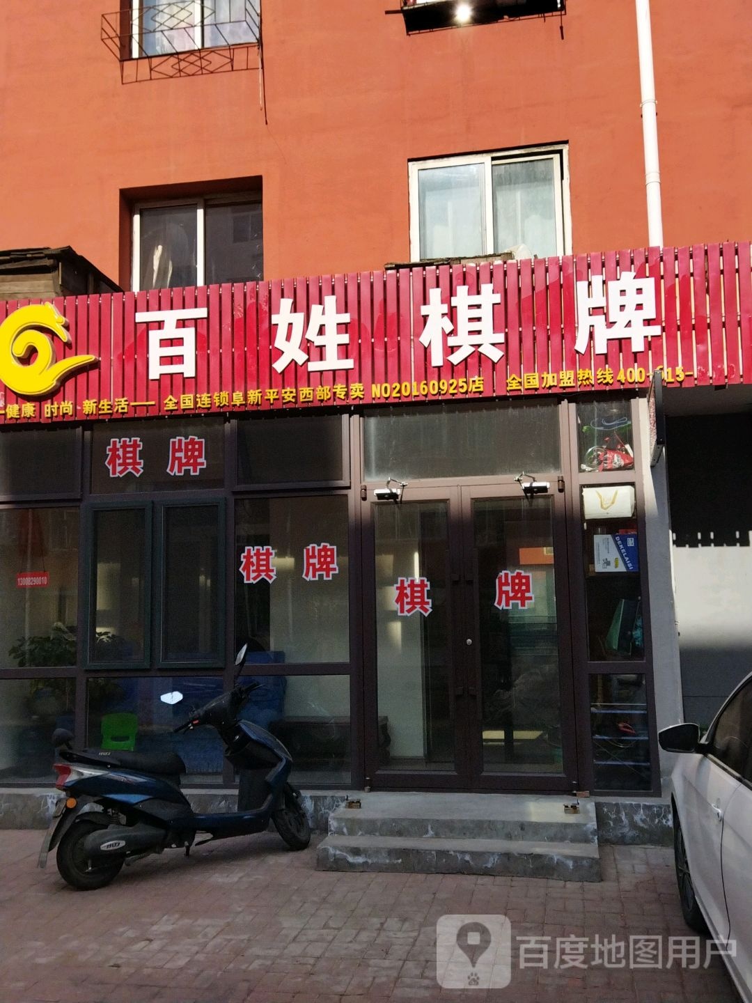 百性棋牌