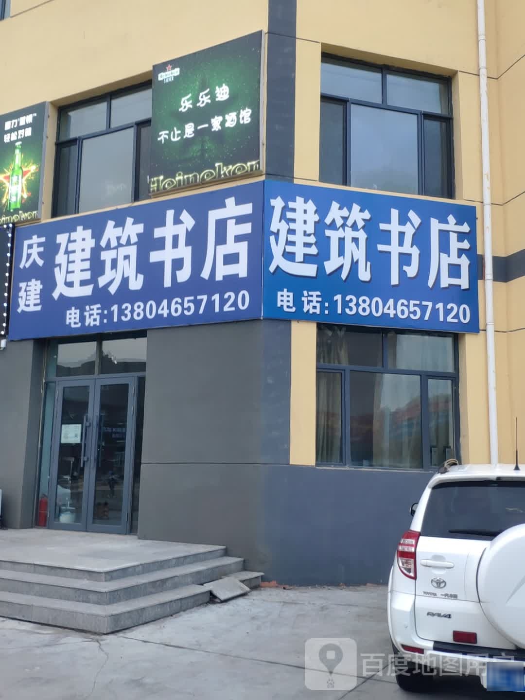 建筑书店(新科北路店)