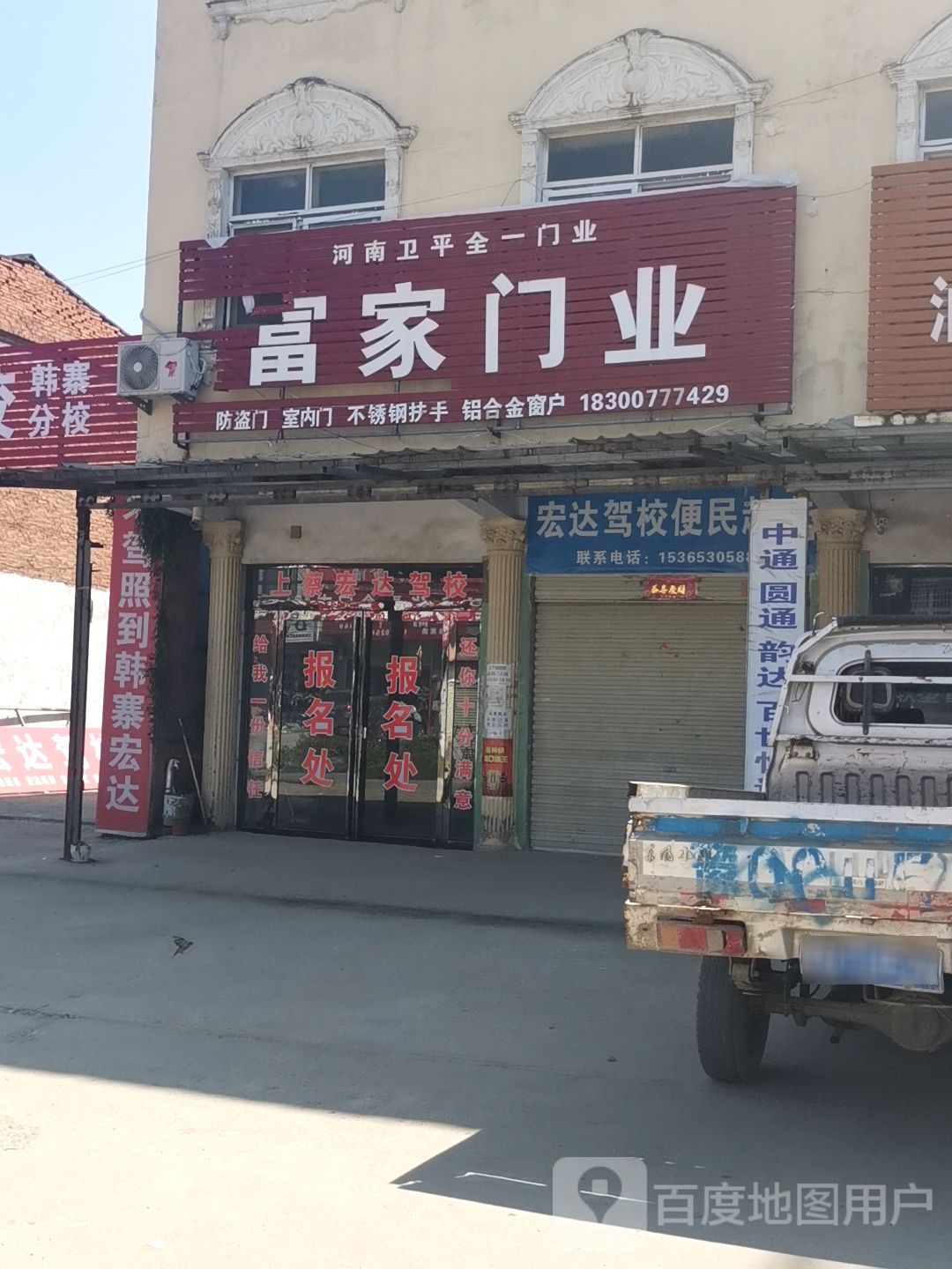 上蔡县韩寨镇富家门业(和谐路店)