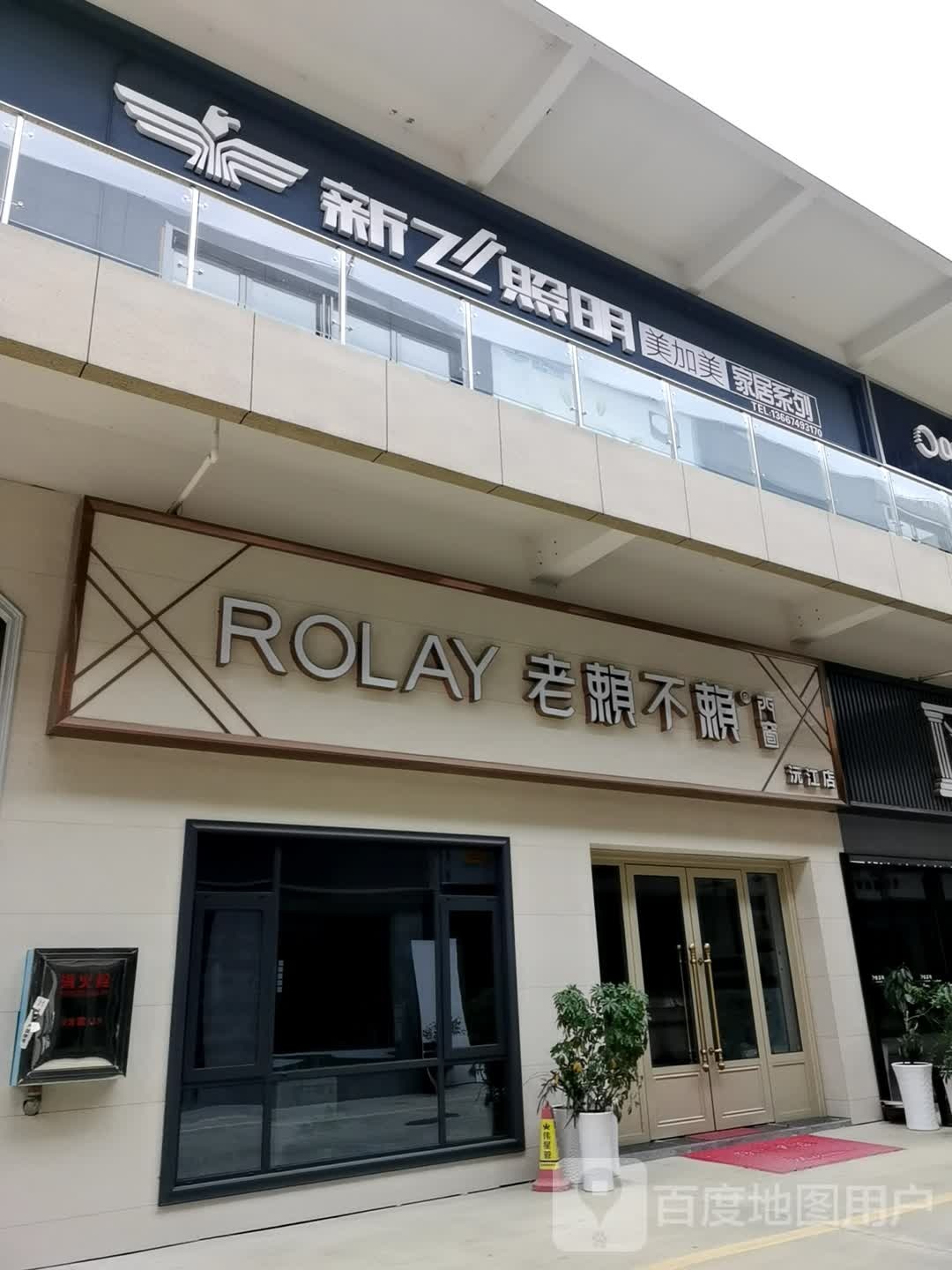 新飞照明(瑞丰商贸城店)