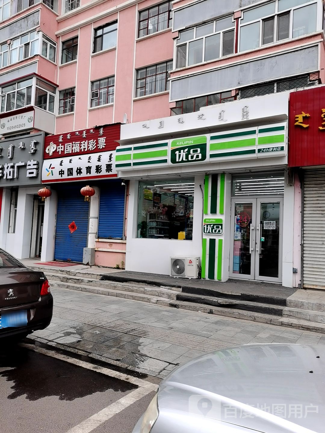 中国体育彩彩(北大街店)