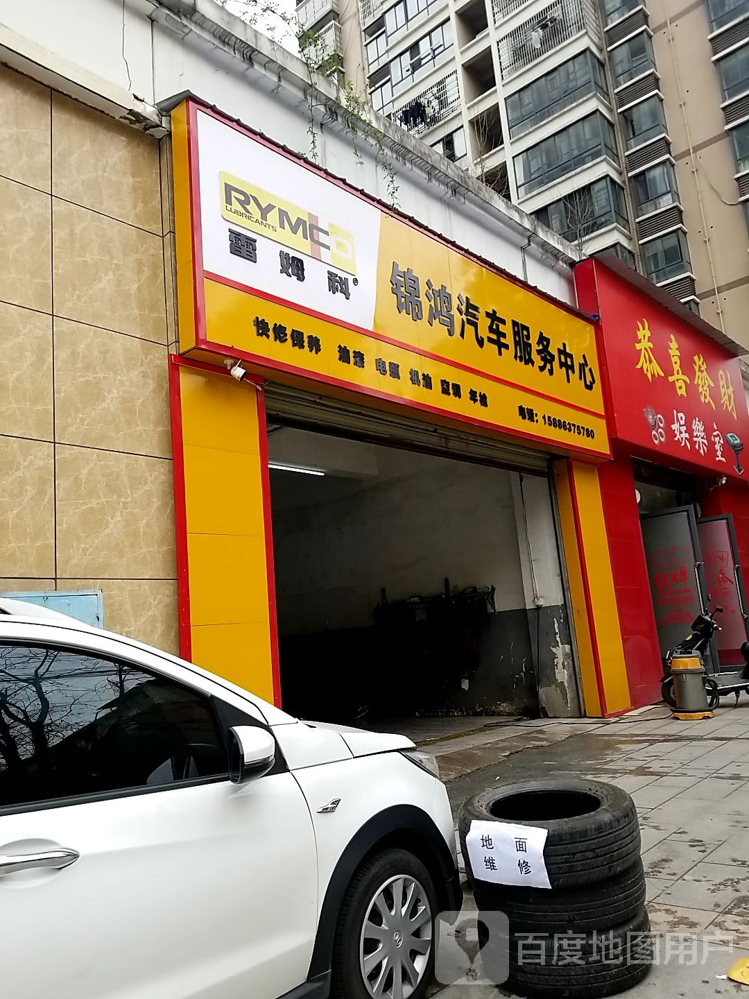 恭喜发财娱乐室