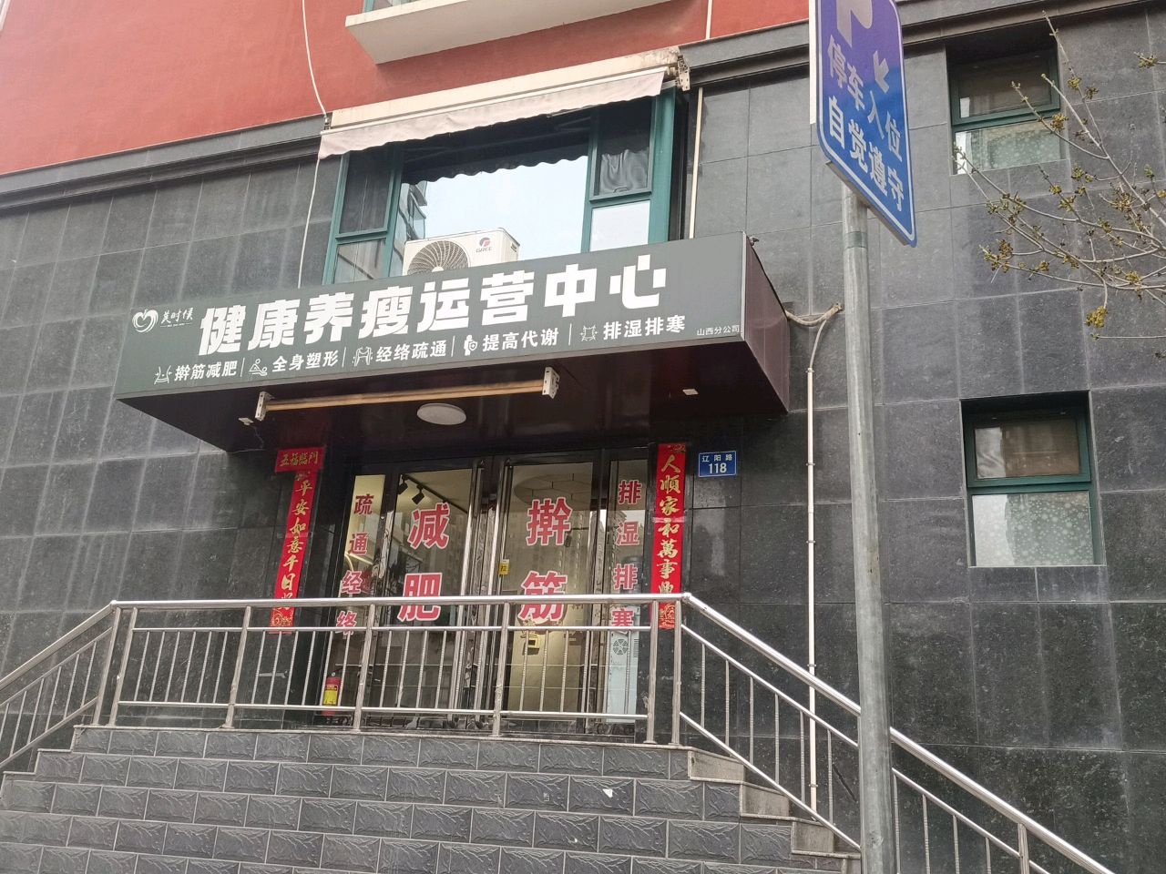 健康养瘦运营中心