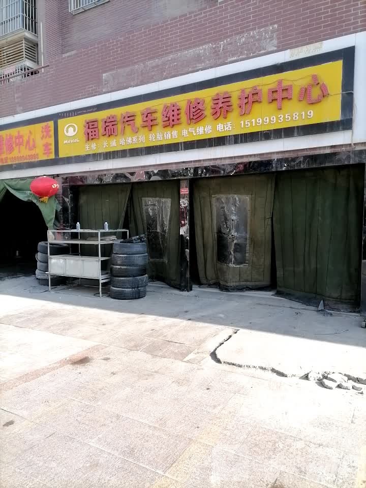 库尔勒市鑫福瑞汽车修理中心