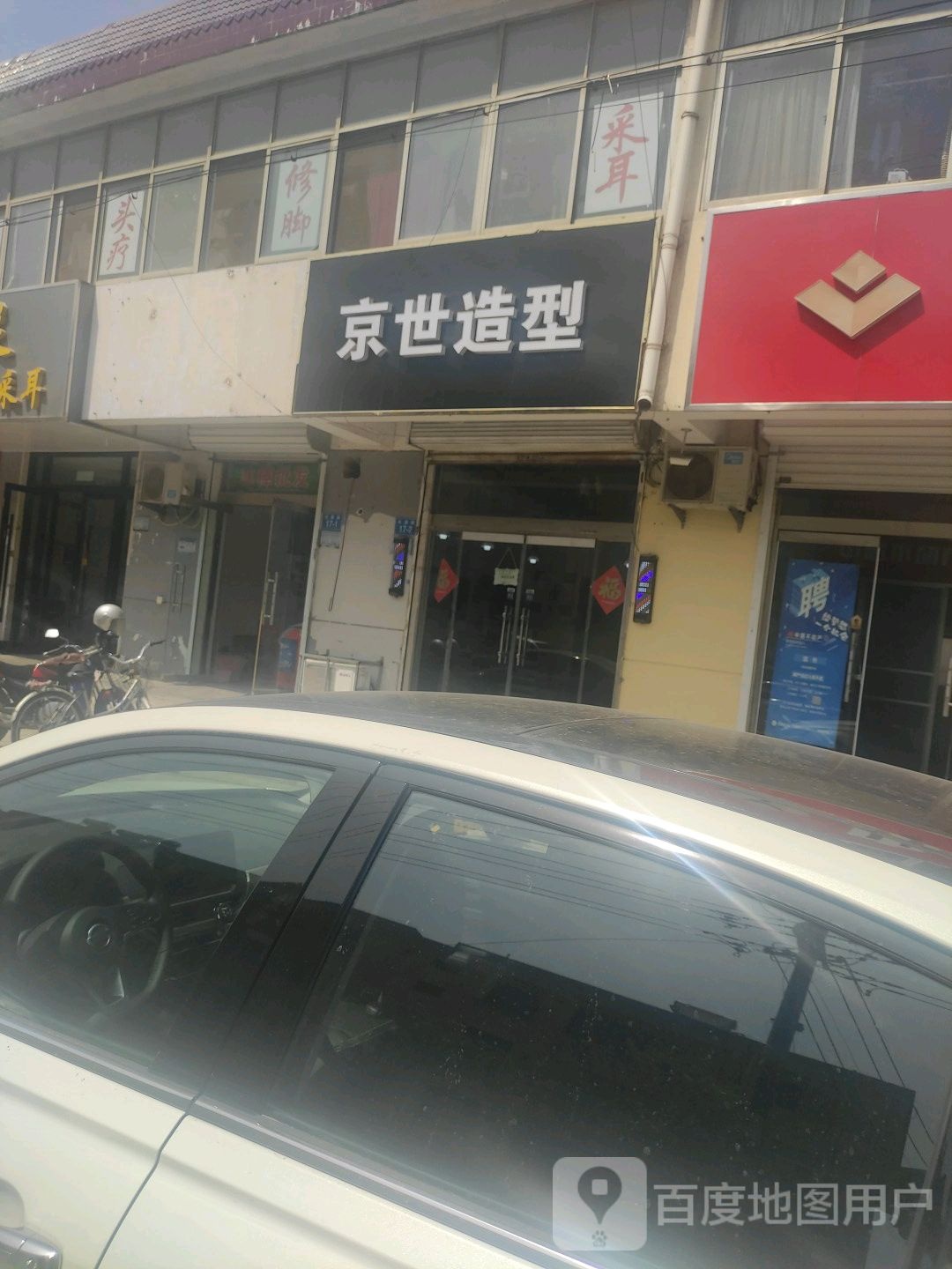 京市造型(红旗路店)