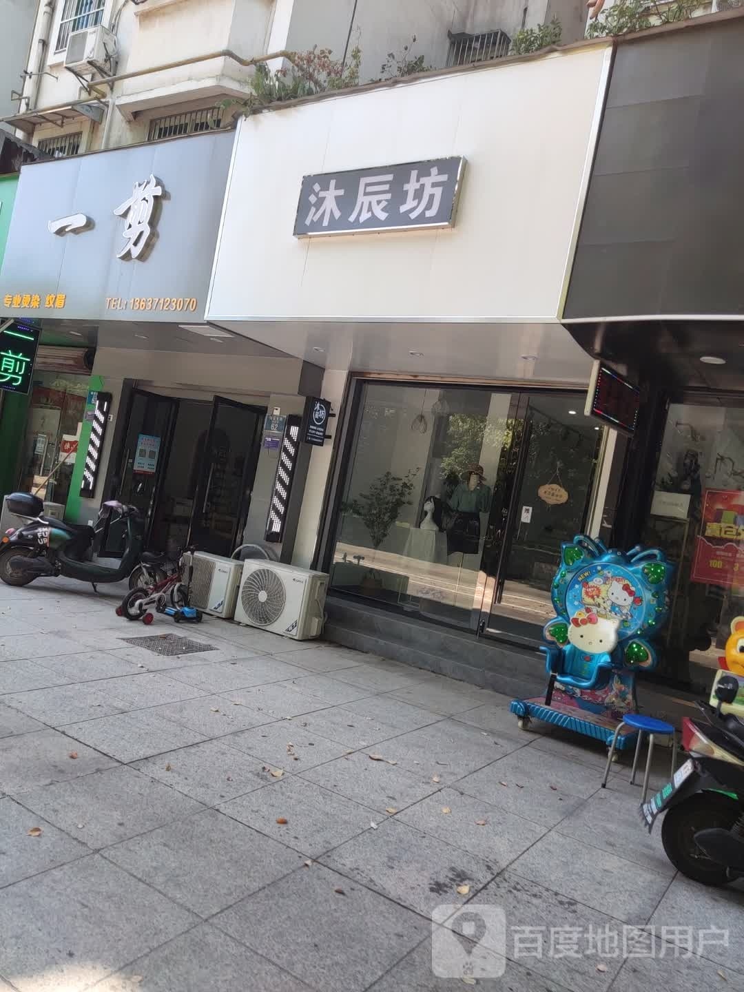 沐辰坊