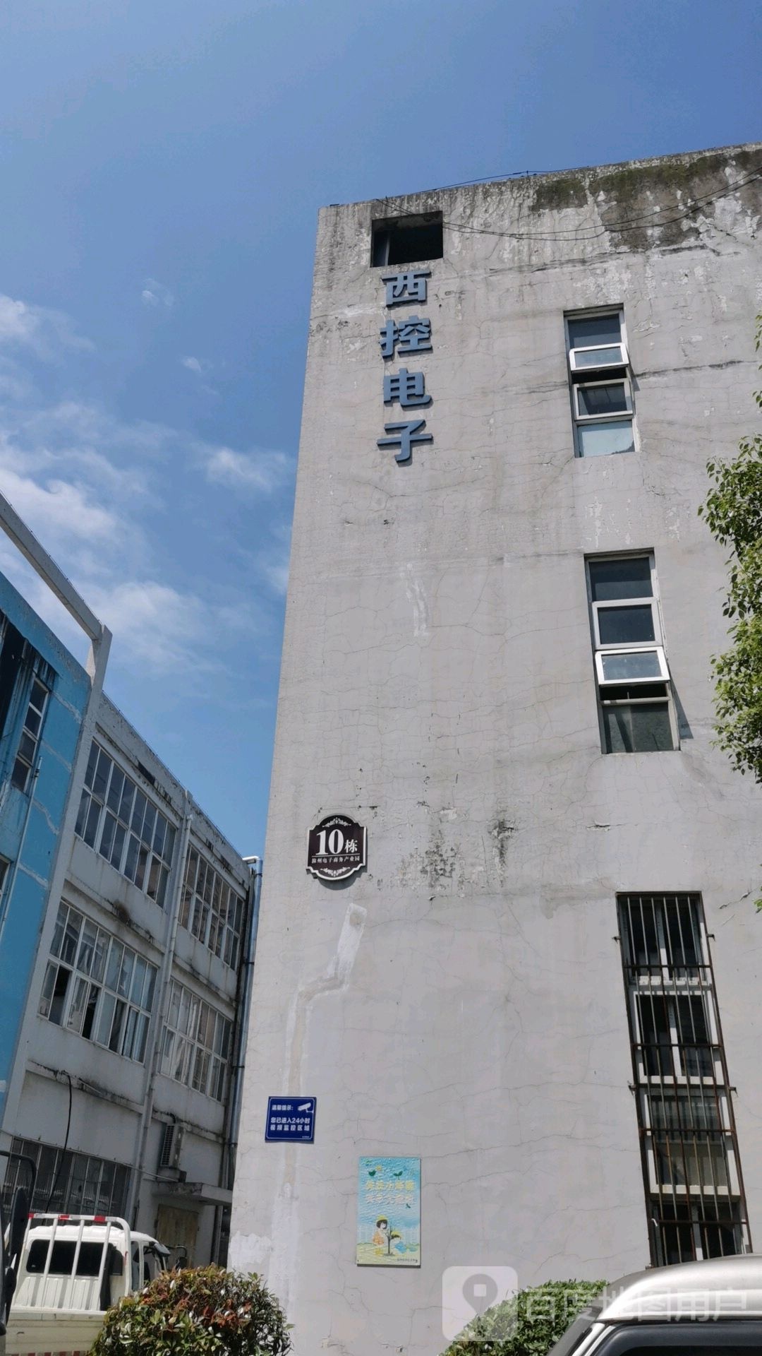 西控电子