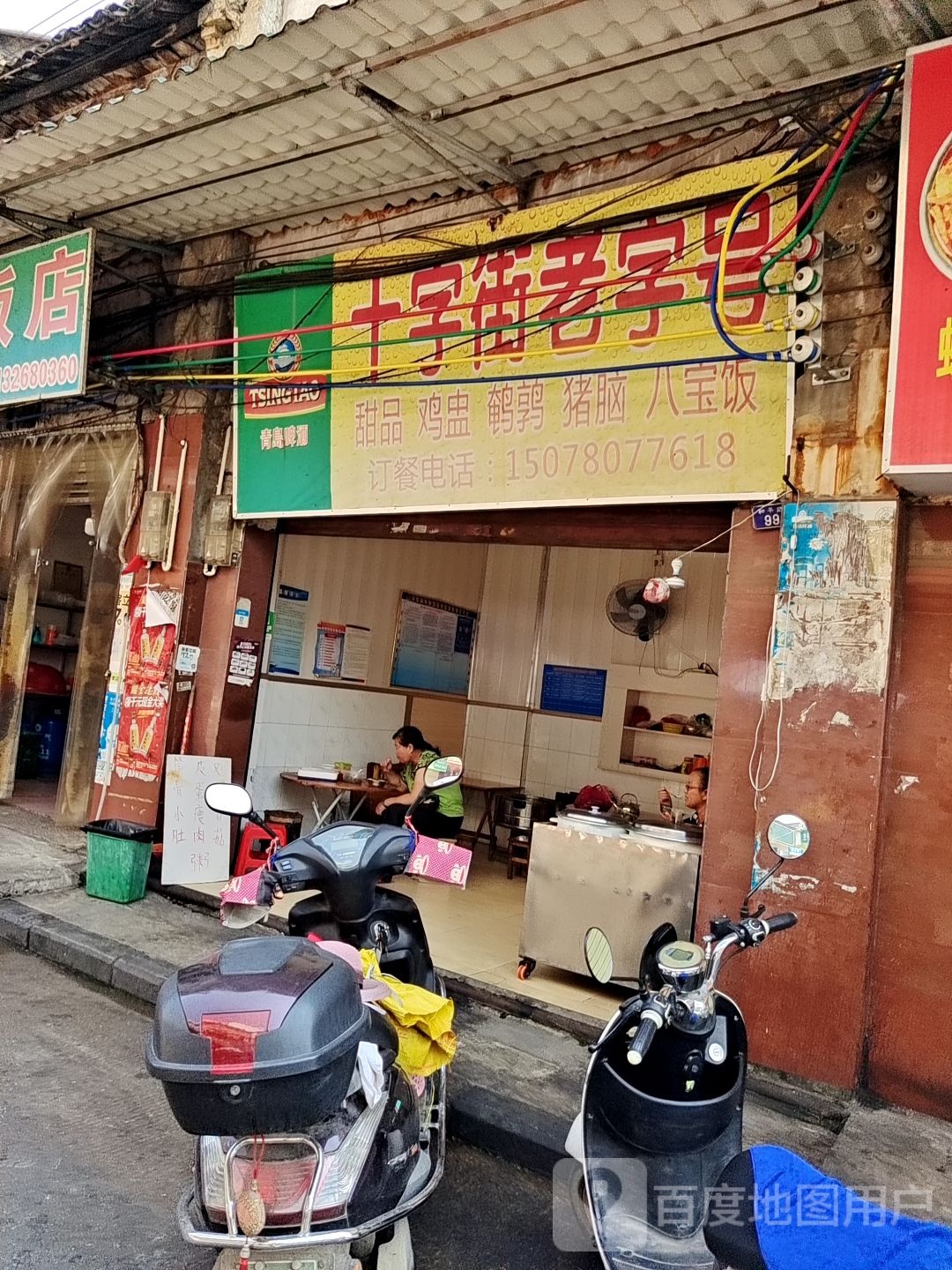 十字街老字号(宜山老街店)