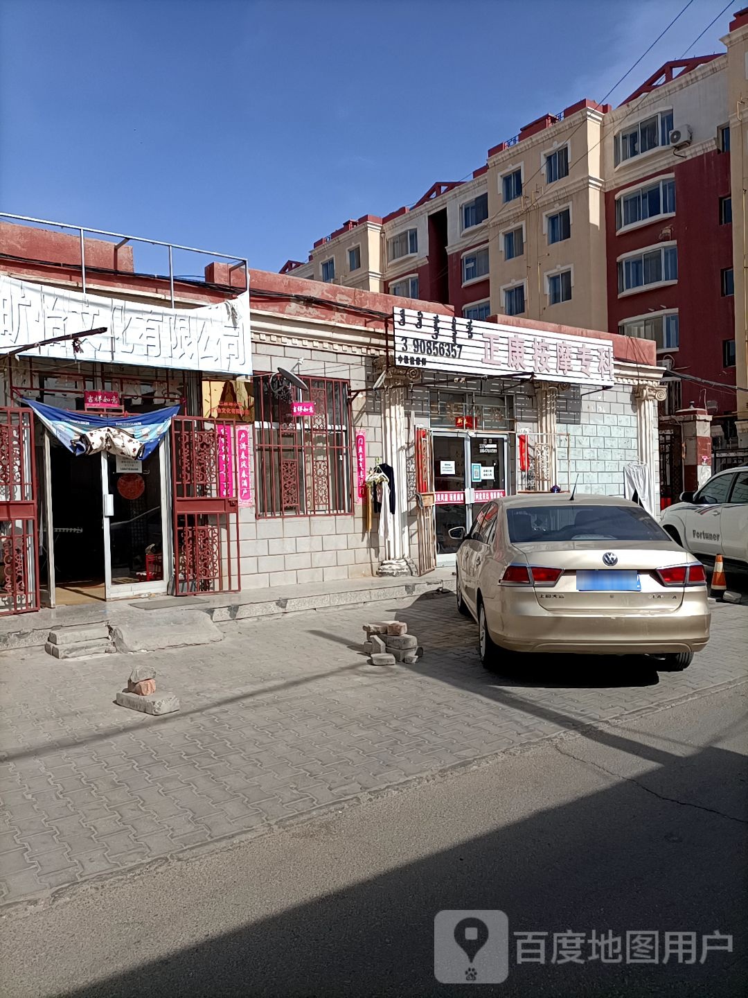 正康按摩专科(美林家园店)