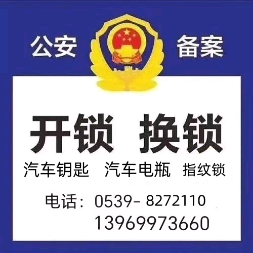 开锁换锁