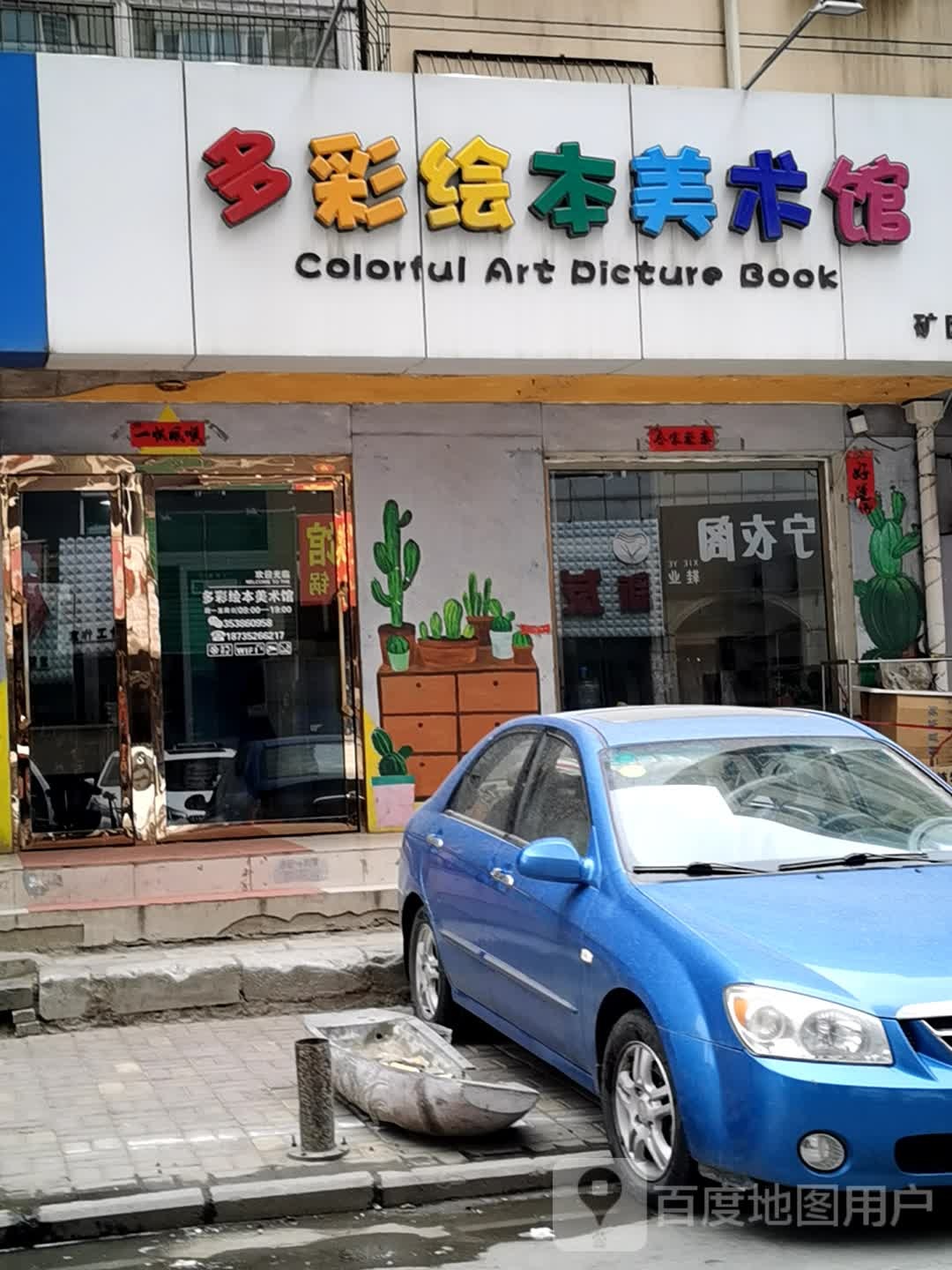 多采绘本美术馆(矿区店)