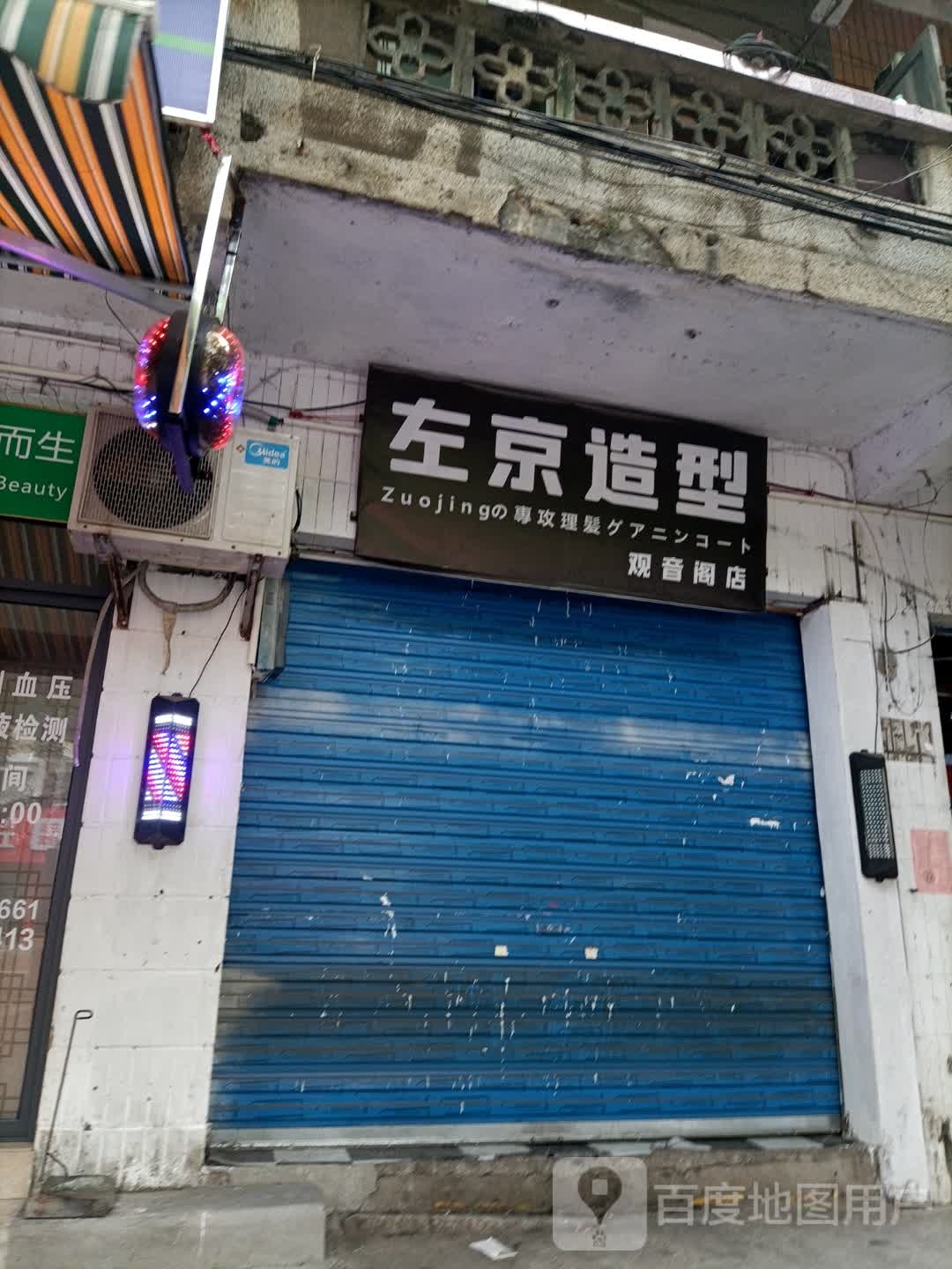 左京号造型(观音阁店)