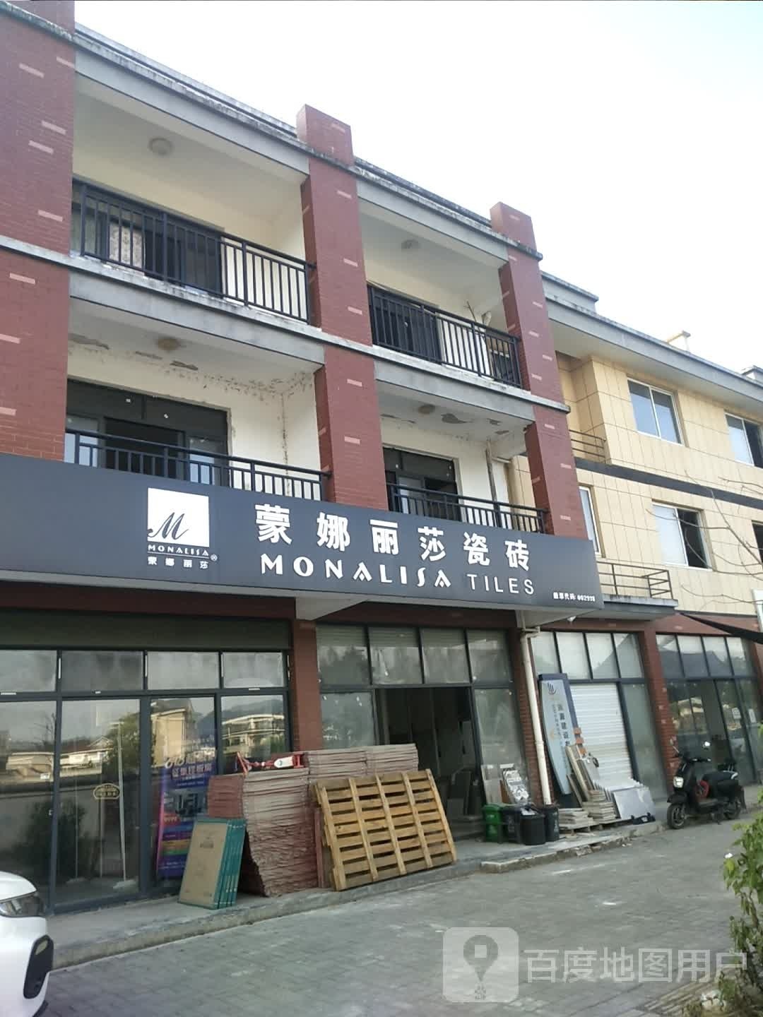 建德市蒙娜丽莎陶瓷专卖店