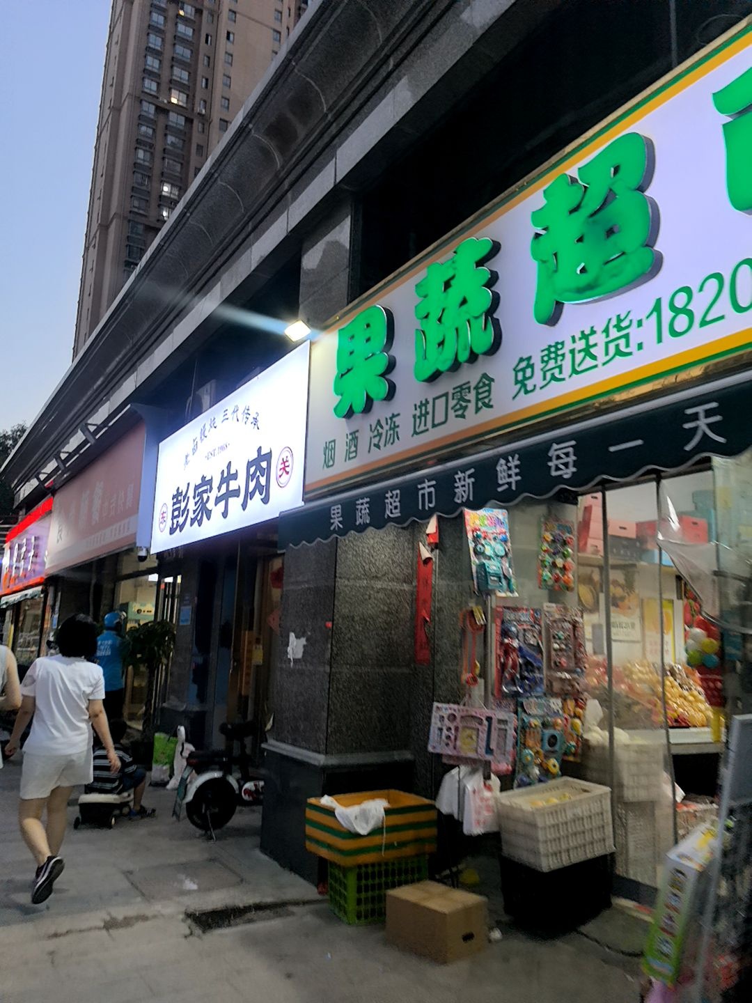 果蔬超市(恒大名都3期店)