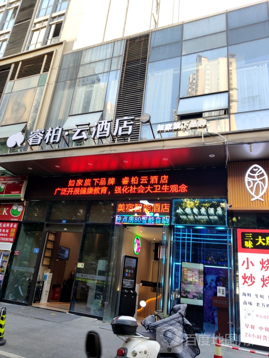 小鹊电竞馆酒店