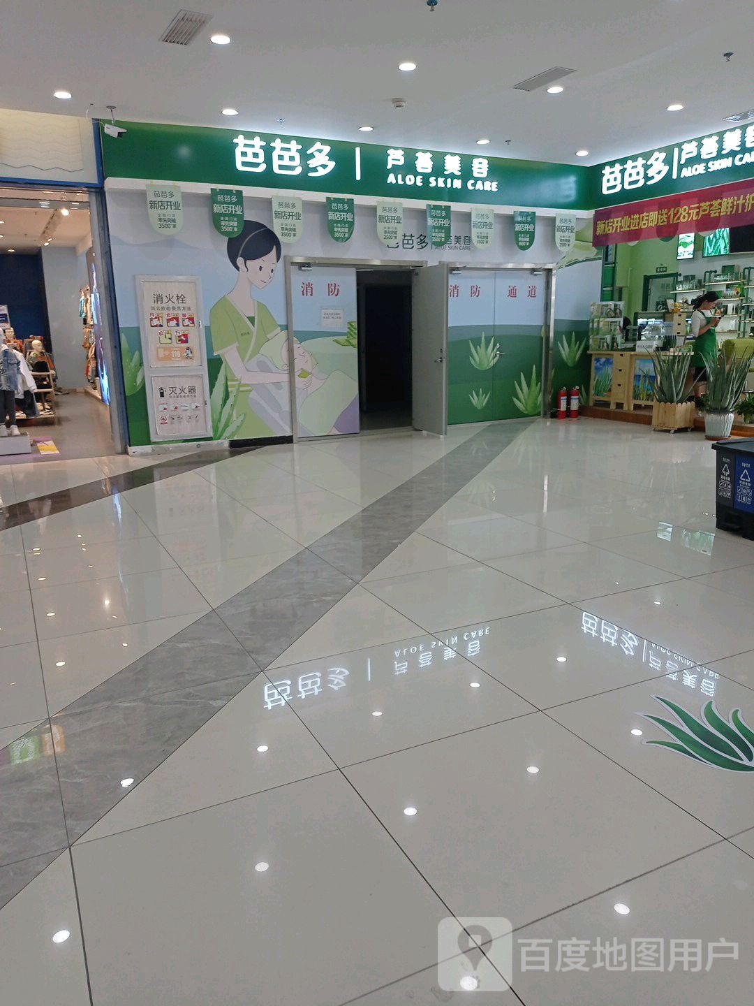 芭芭多芦荟美容(兰州新区京都广场店)