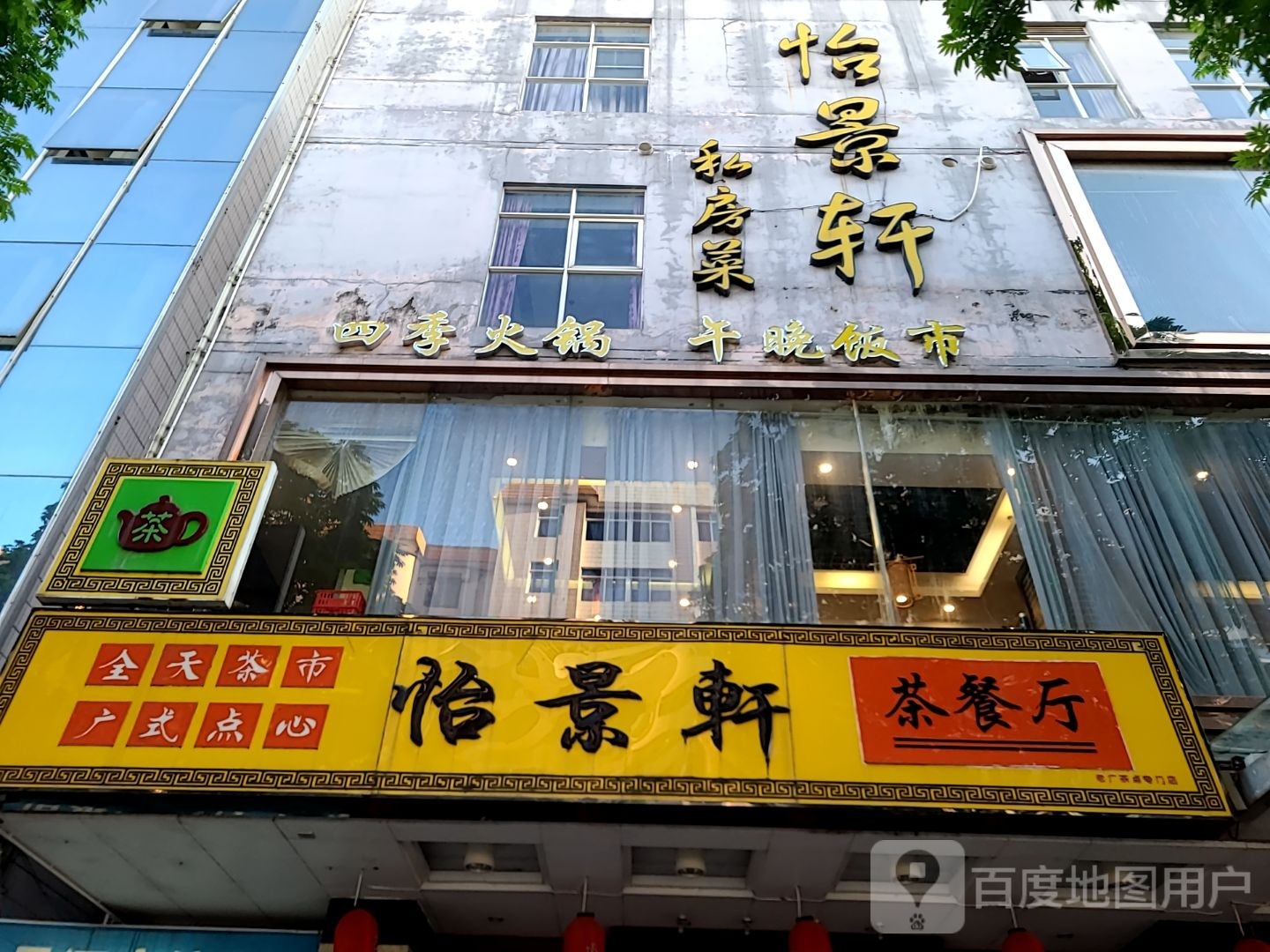 金达来四季火锅城