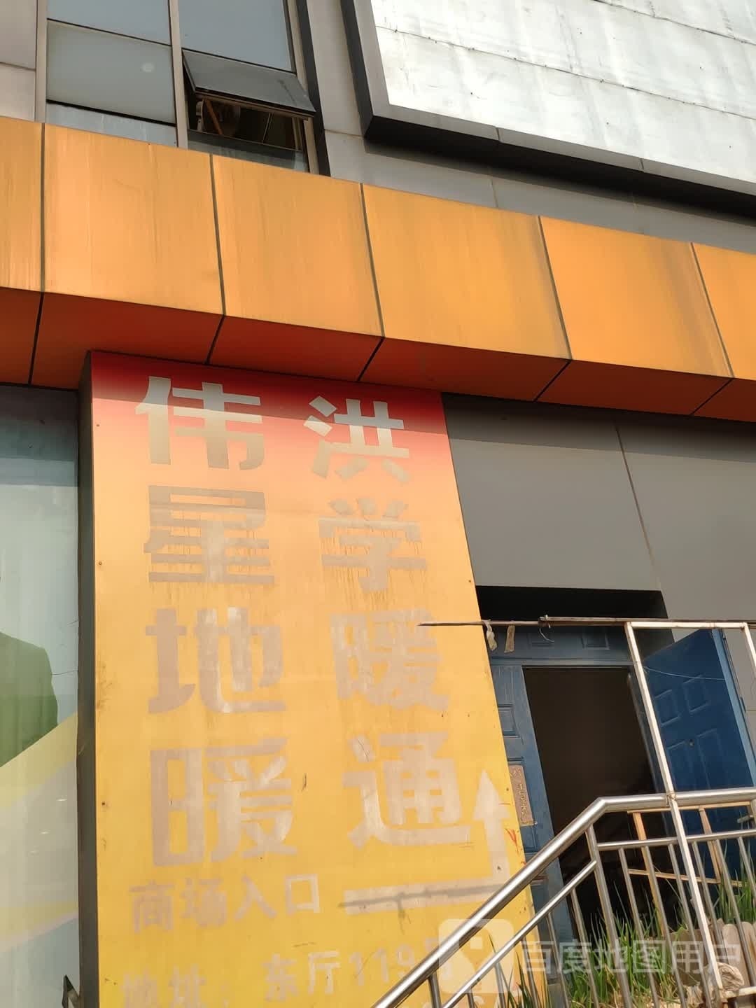 洪学暖通(威能燃气热水器)