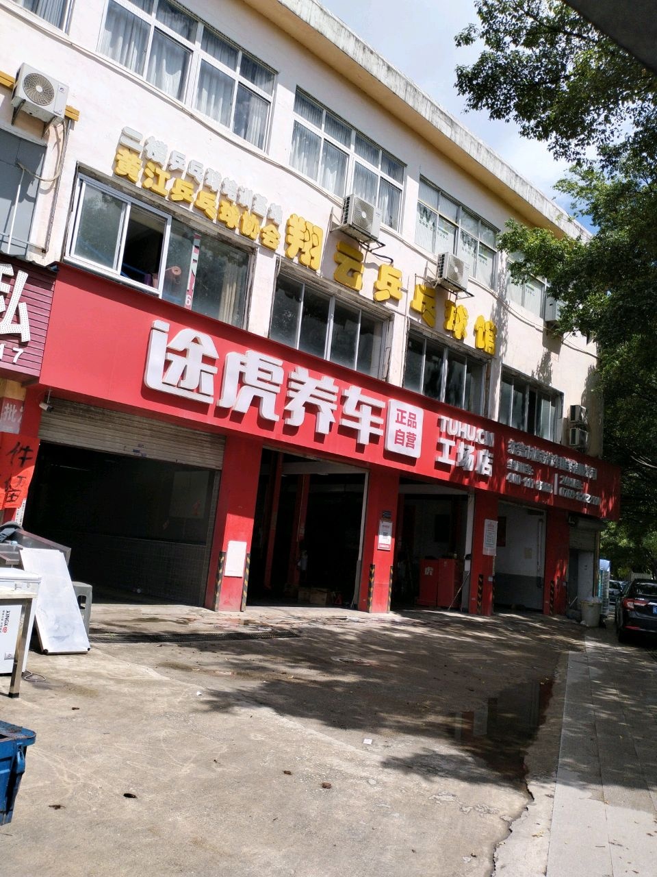 翔云乒乓球馆