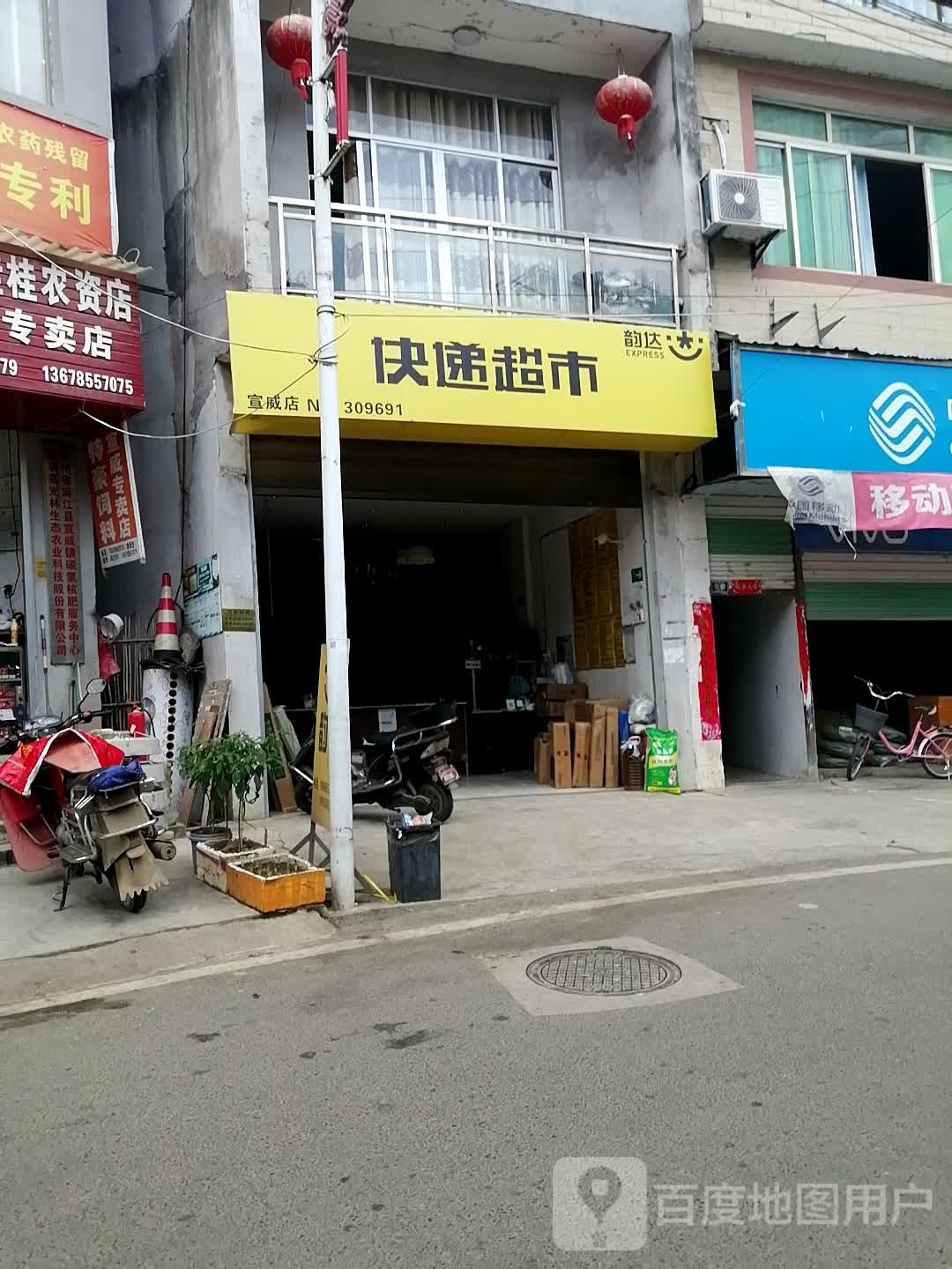 快递超市(茶园路店)