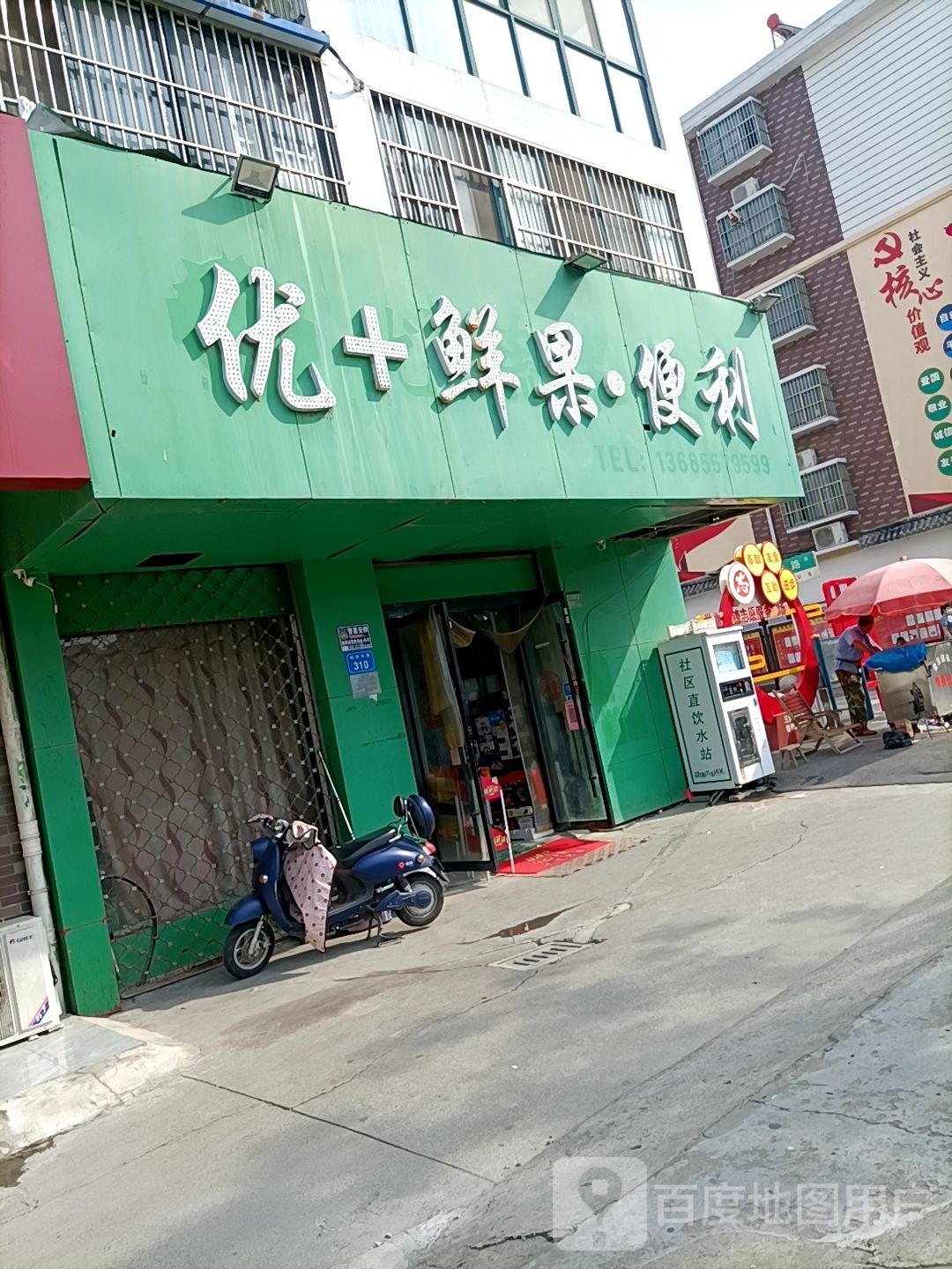 优加鲜果便利(纺织东路店)